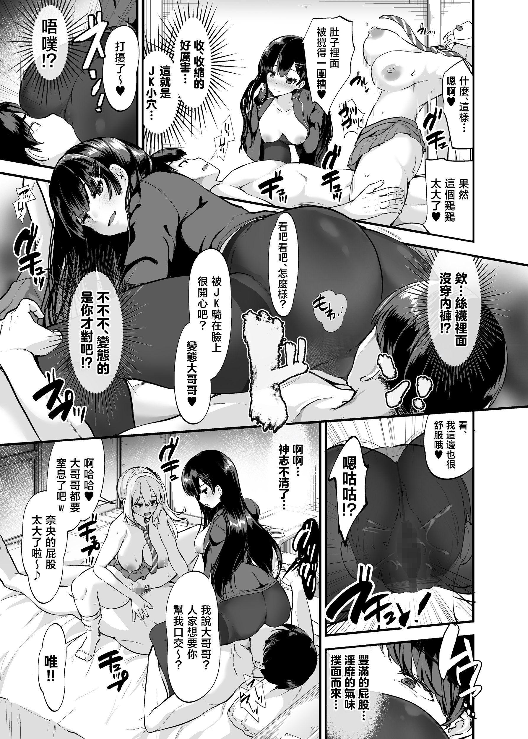 [すいのせ] 生意気ギャルとわからせハーレム [中国翻訳]