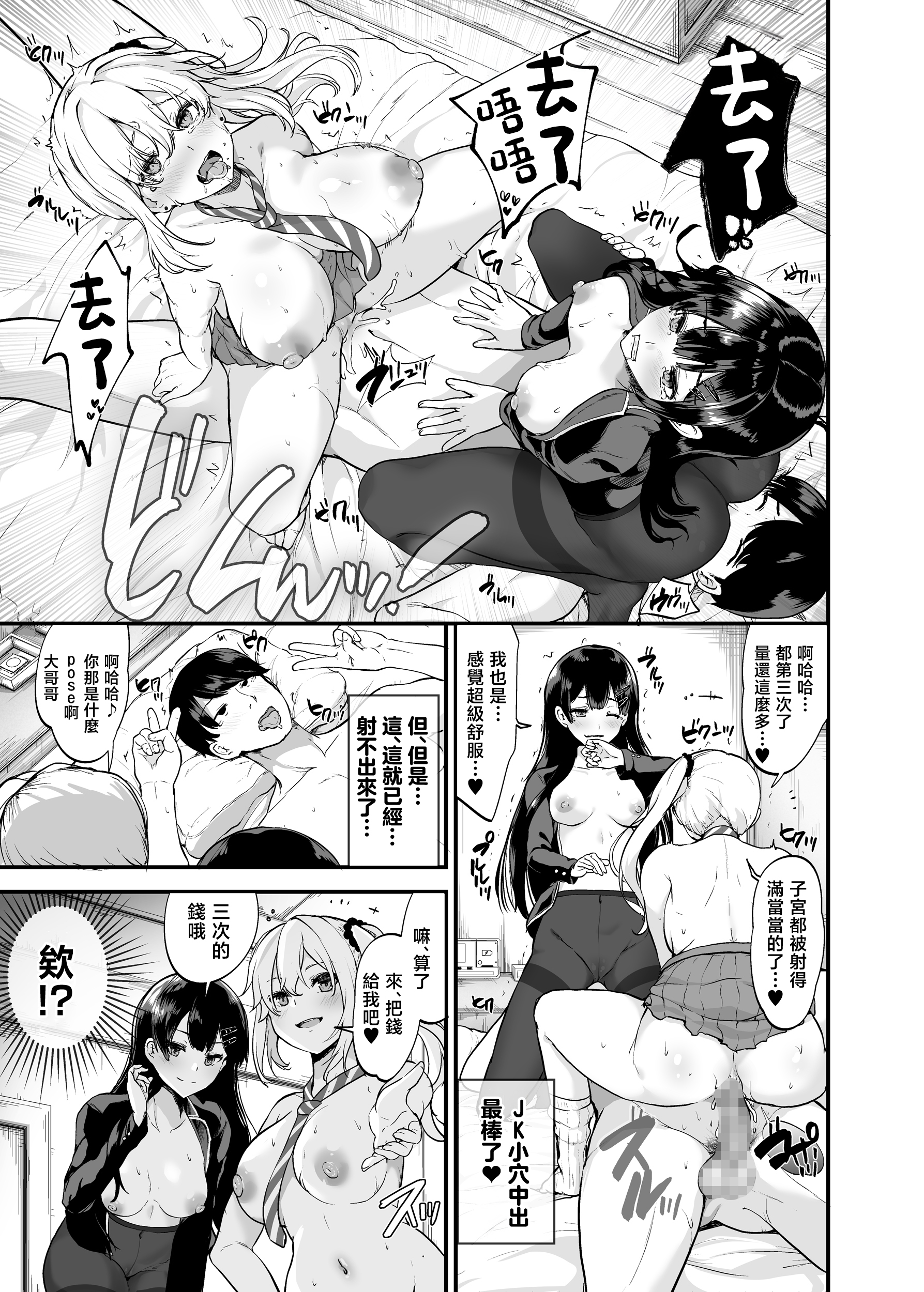 [すいのせ] 生意気ギャルとわからせハーレム [中国翻訳]