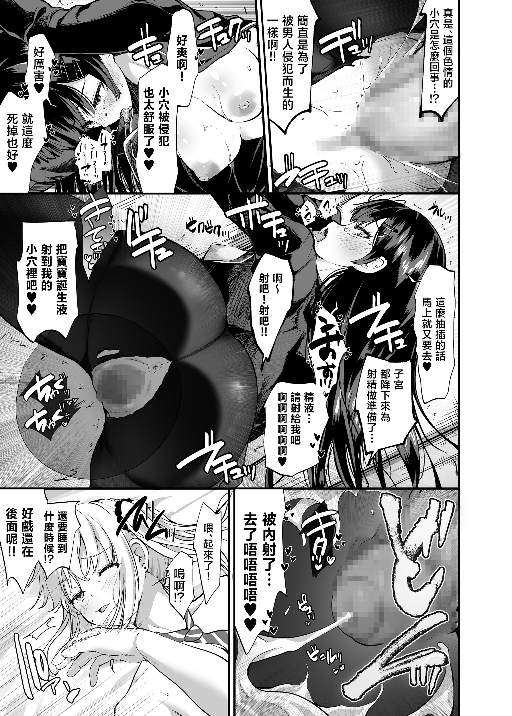[すいのせ] 生意気ギャルとわからせハーレム [中国翻訳]