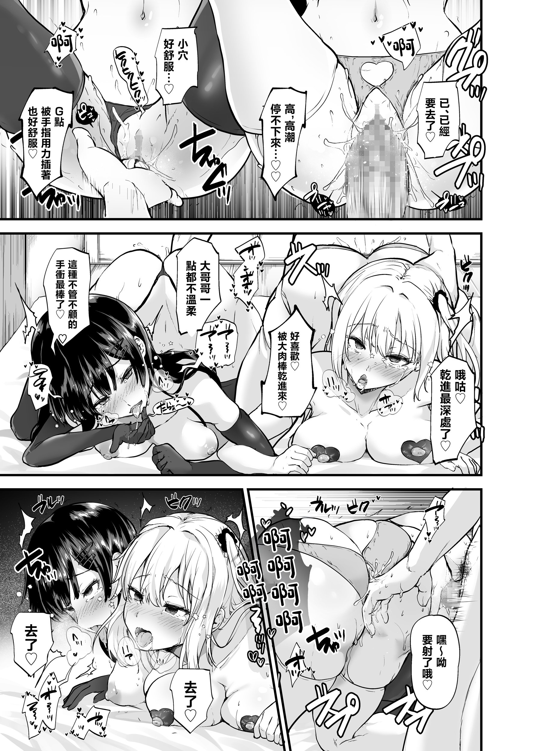[すいのせ] 生意気ギャルとわからせハーレム [中国翻訳]