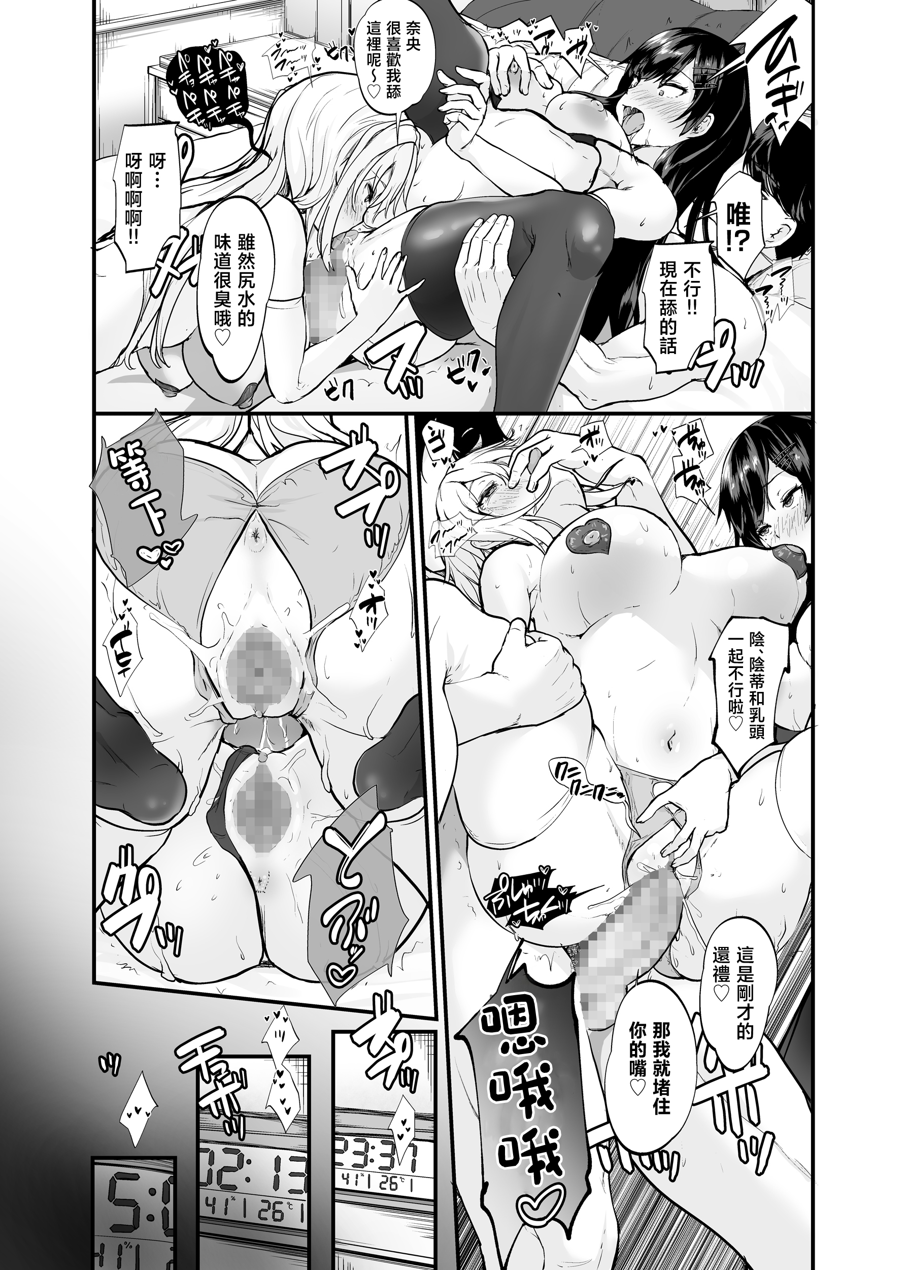 [すいのせ] 生意気ギャルとわからせハーレム [中国翻訳]