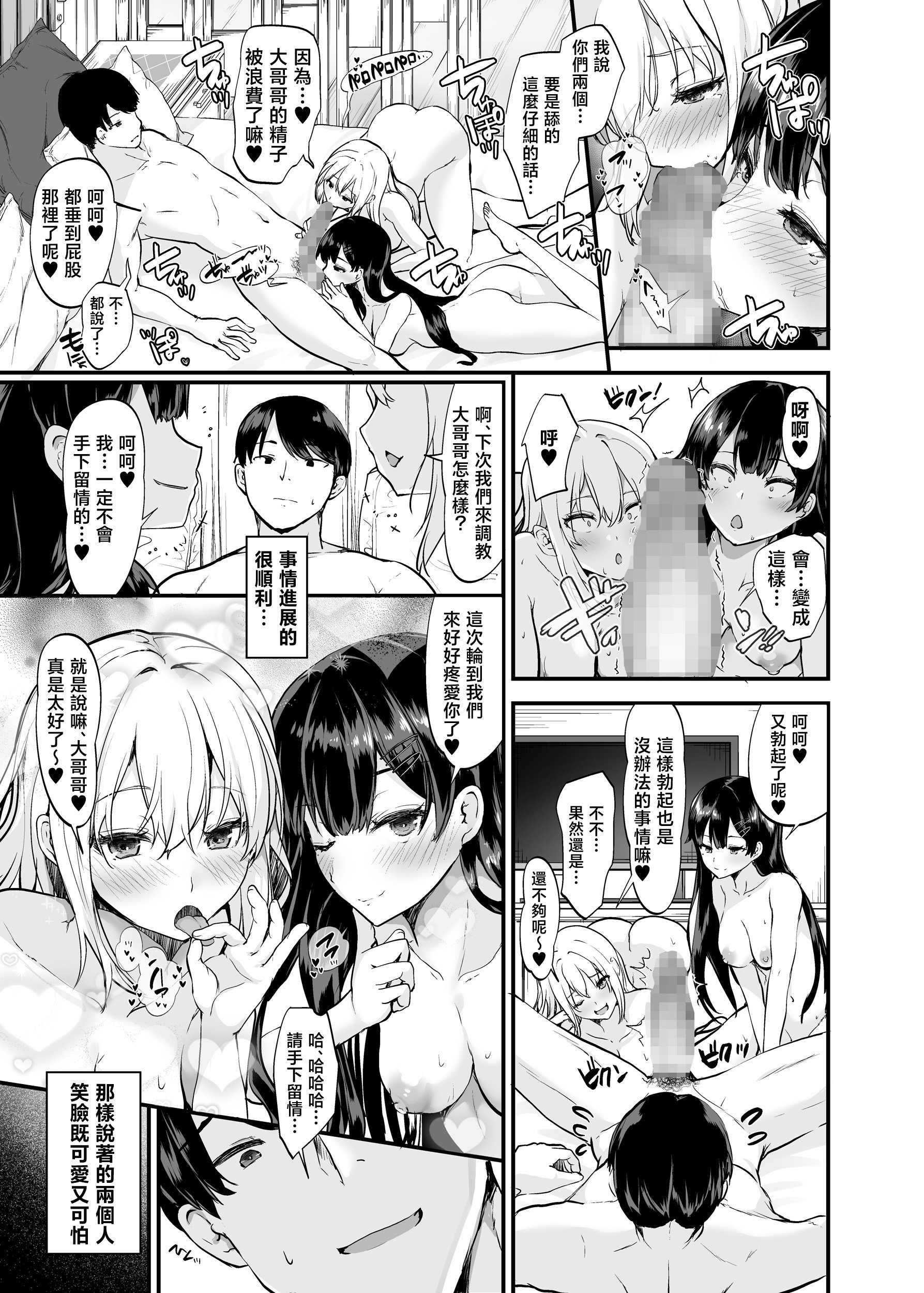 [すいのせ] 生意気ギャルとわからせハーレム [中国翻訳]