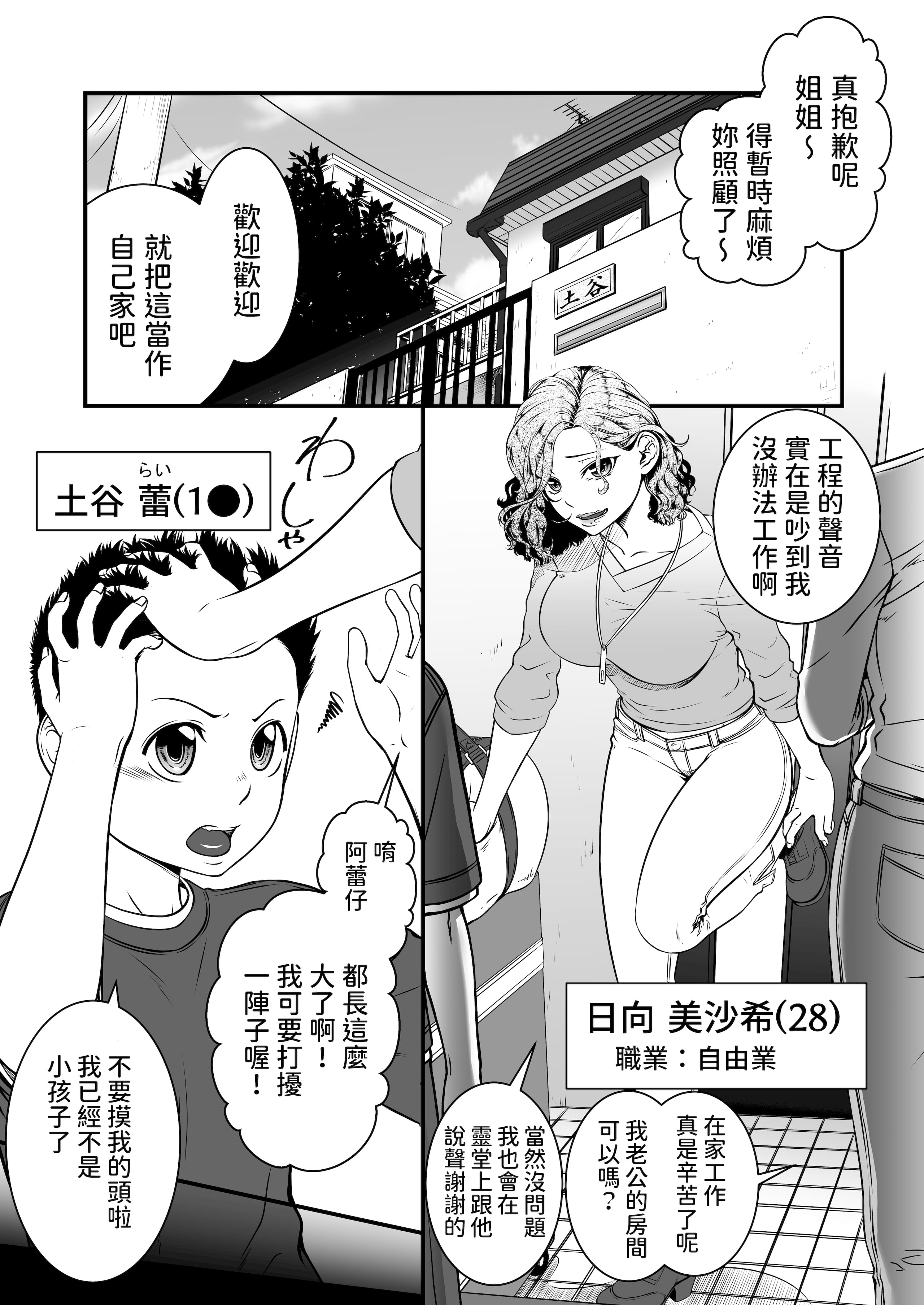 [年上おねーさん天国 (瀧騎、呂垣天志、東真人)] 僕の叔母さん観察記録1~2 [中国翻訳]