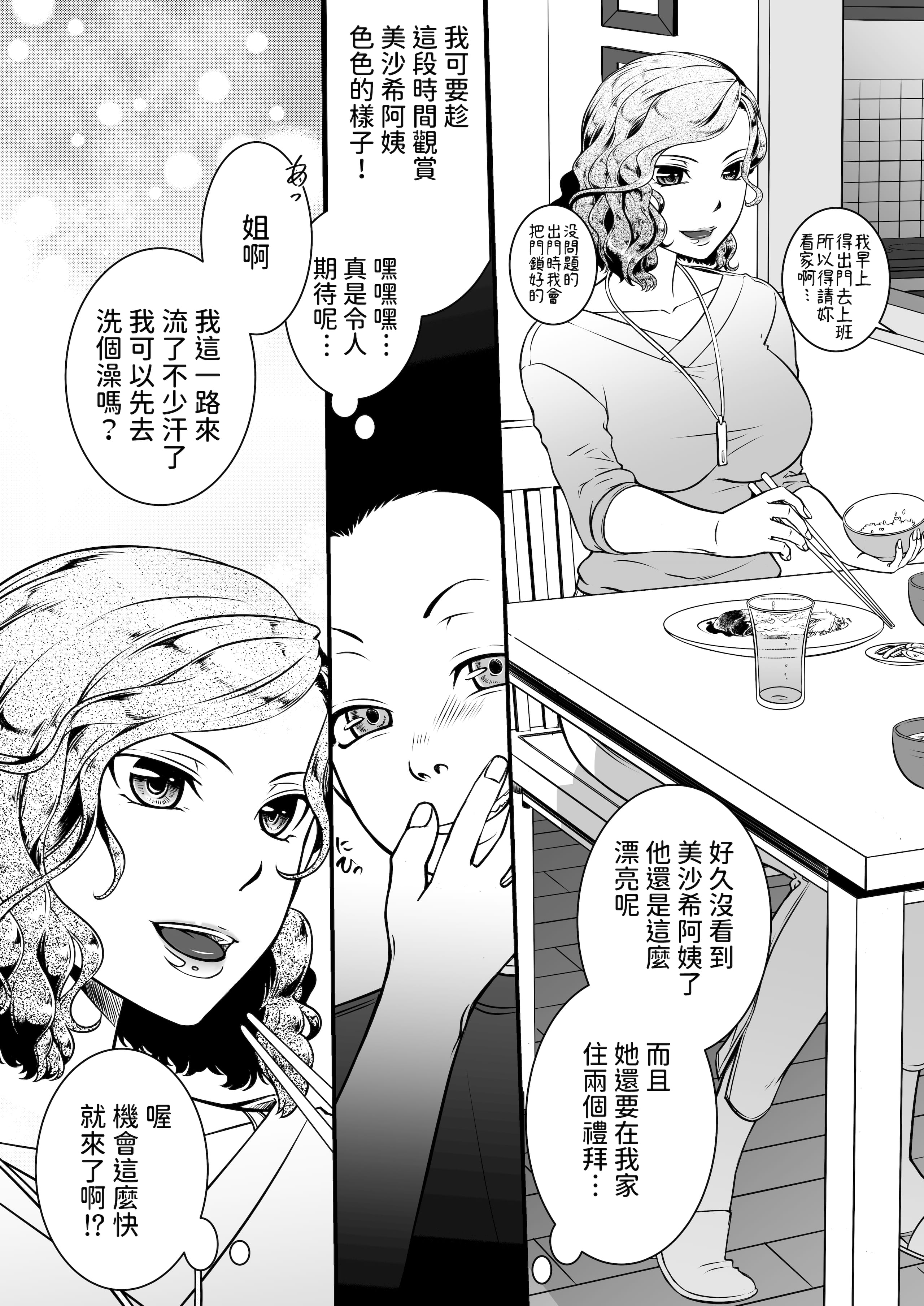 [年上おねーさん天国 (瀧騎、呂垣天志、東真人)] 僕の叔母さん観察記録1~2 [中国翻訳]