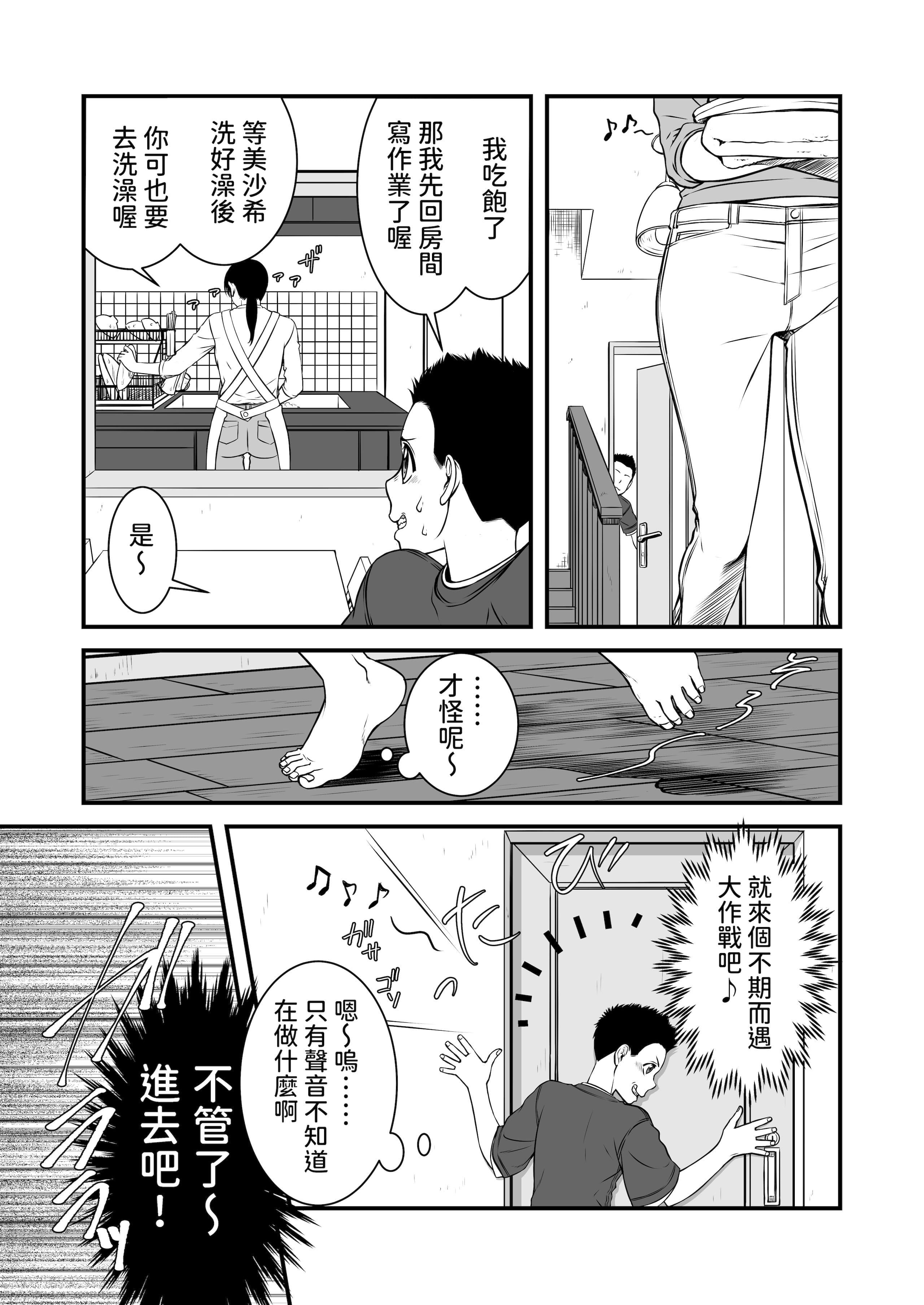 [年上おねーさん天国 (瀧騎、呂垣天志、東真人)] 僕の叔母さん観察記録1~2 [中国翻訳]