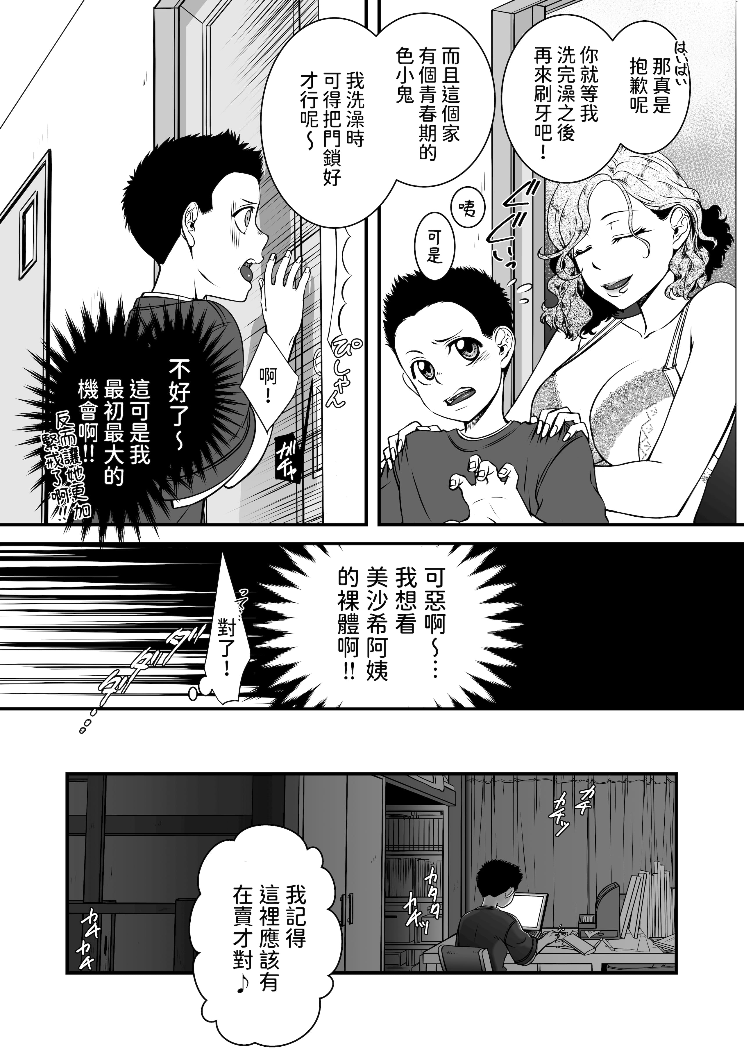 [年上おねーさん天国 (瀧騎、呂垣天志、東真人)] 僕の叔母さん観察記録1~2 [中国翻訳]