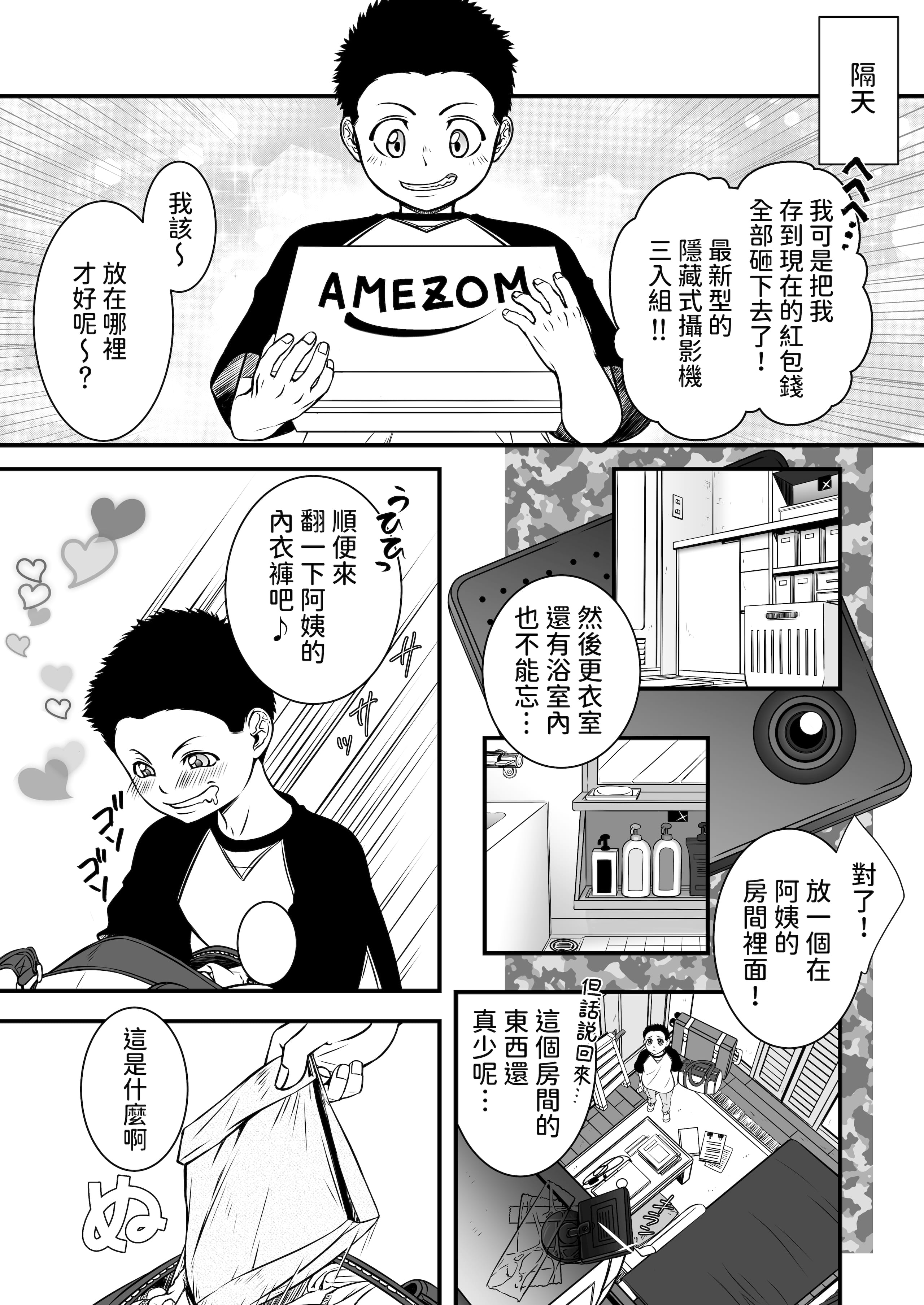 [年上おねーさん天国 (瀧騎、呂垣天志、東真人)] 僕の叔母さん観察記録1~2 [中国翻訳]