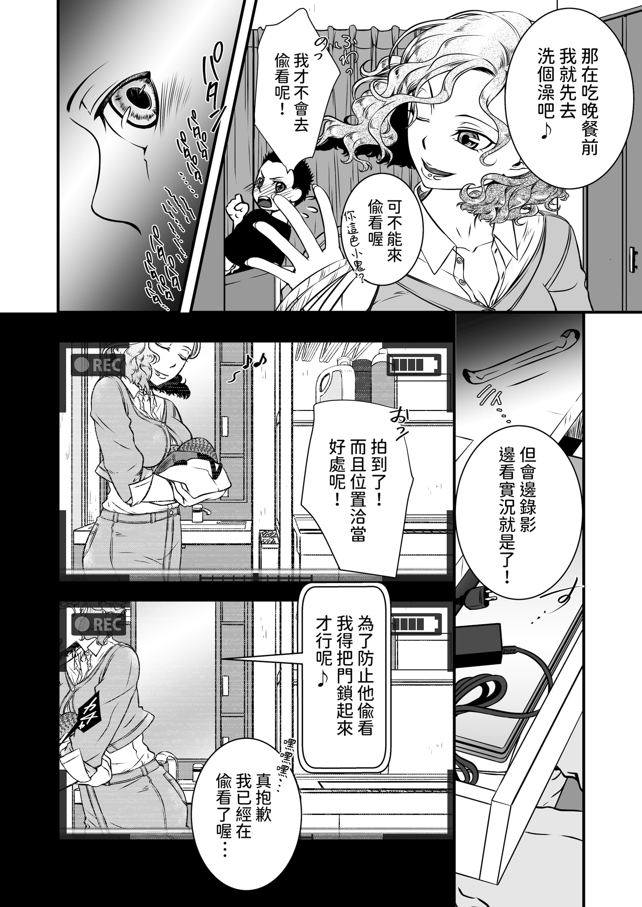 [年上おねーさん天国 (瀧騎、呂垣天志、東真人)] 僕の叔母さん観察記録1~2 [中国翻訳]
