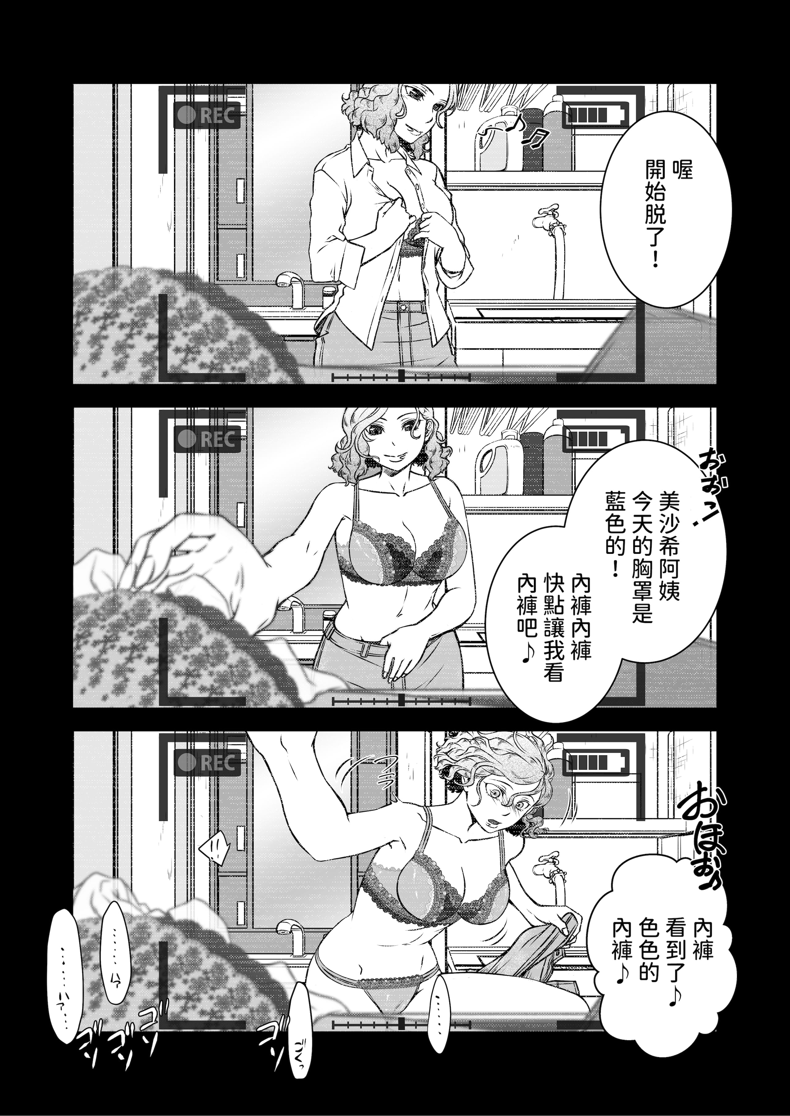 [年上おねーさん天国 (瀧騎、呂垣天志、東真人)] 僕の叔母さん観察記録1~2 [中国翻訳]