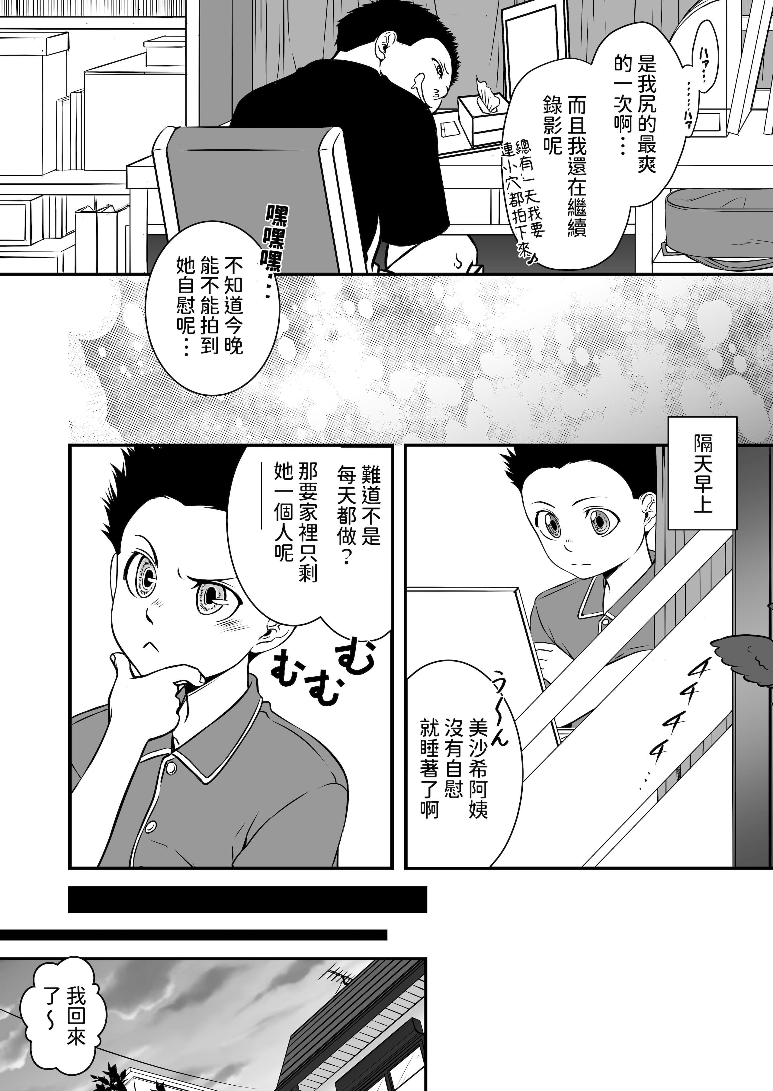 [年上おねーさん天国 (瀧騎、呂垣天志、東真人)] 僕の叔母さん観察記録1~2 [中国翻訳]