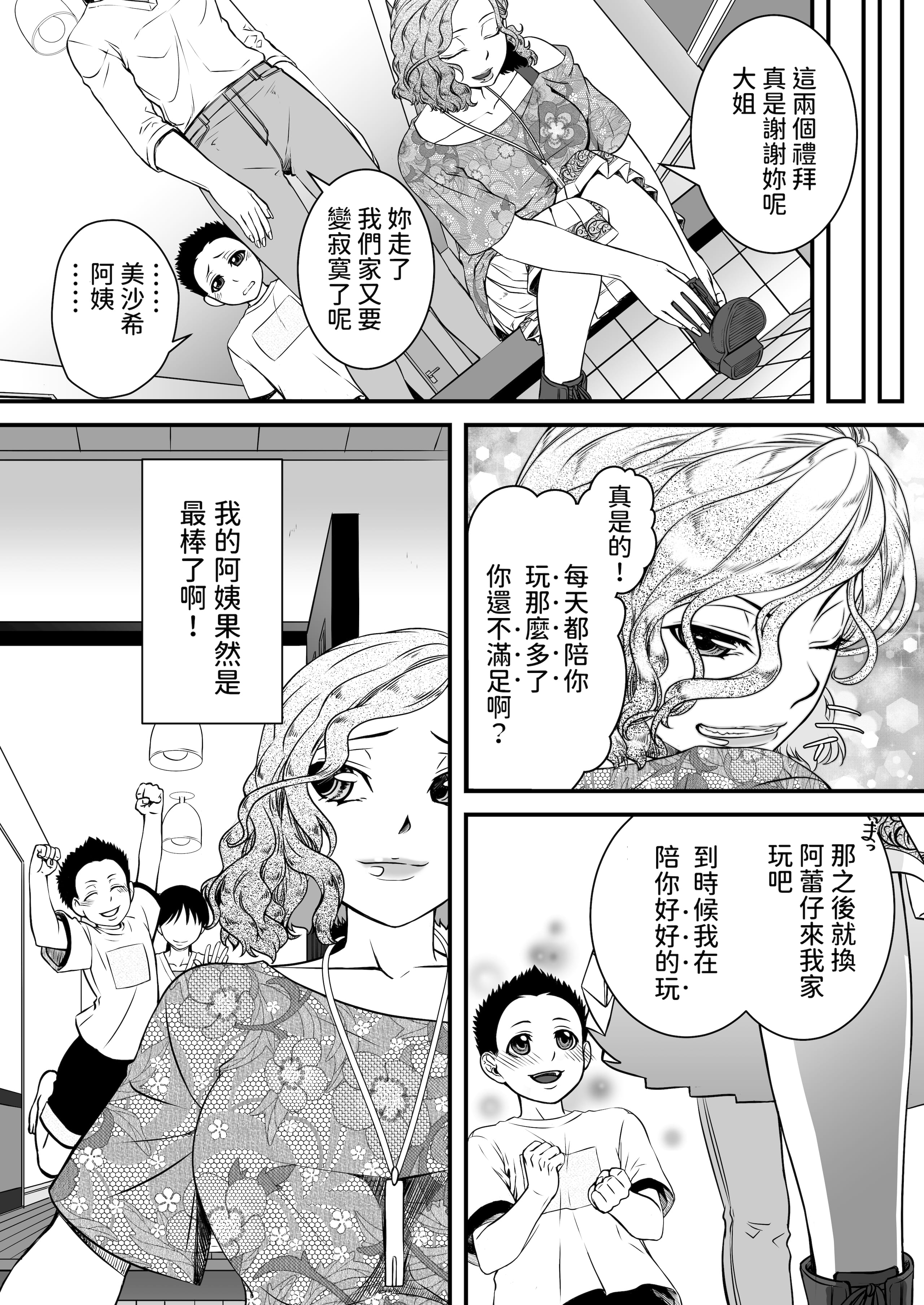 [年上おねーさん天国 (瀧騎、呂垣天志、東真人)] 僕の叔母さん観察記録1~2 [中国翻訳]