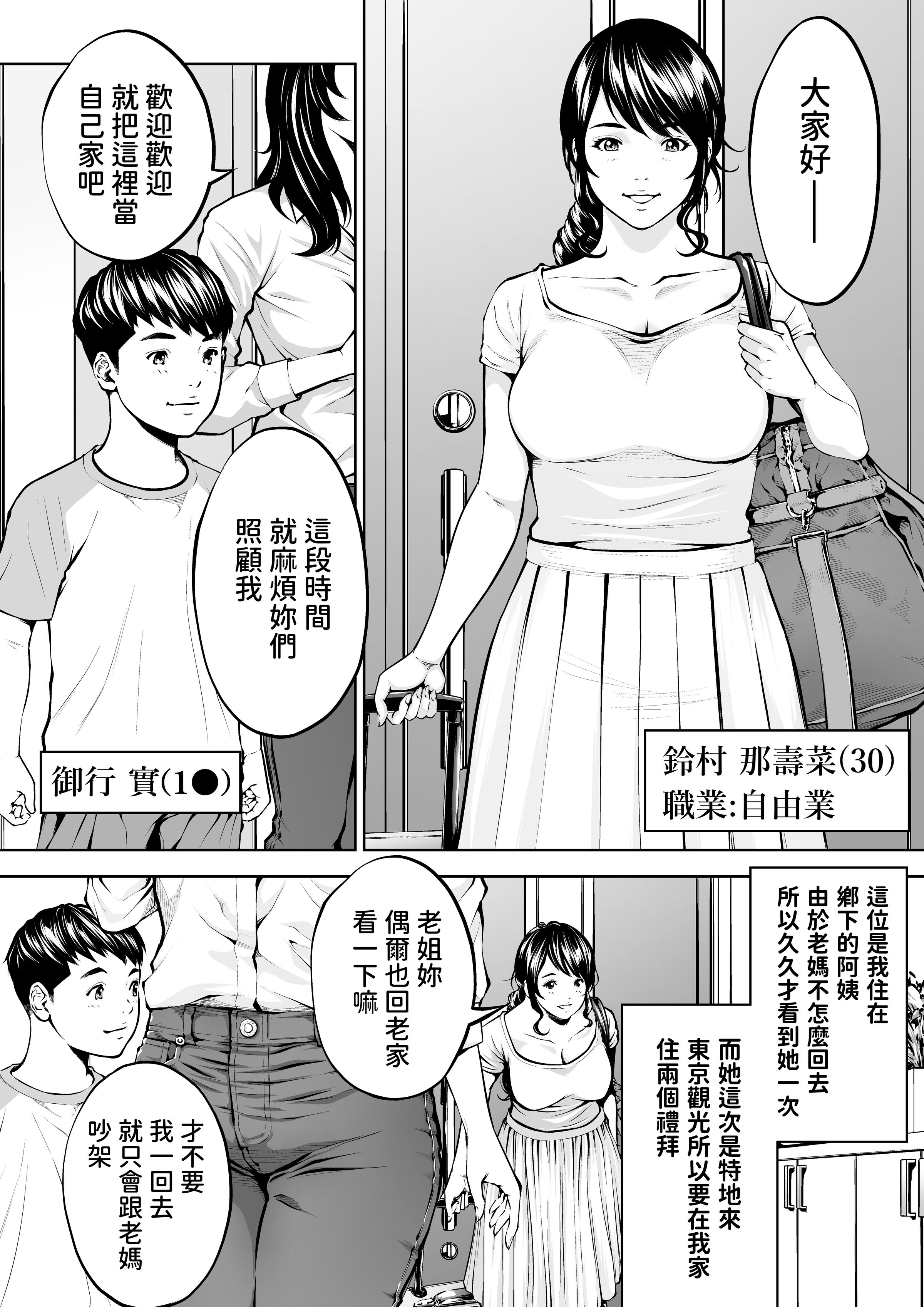 [年上おねーさん天国 (瀧騎、呂垣天志、東真人)] 僕の叔母さん観察記録1~2 [中国翻訳]
