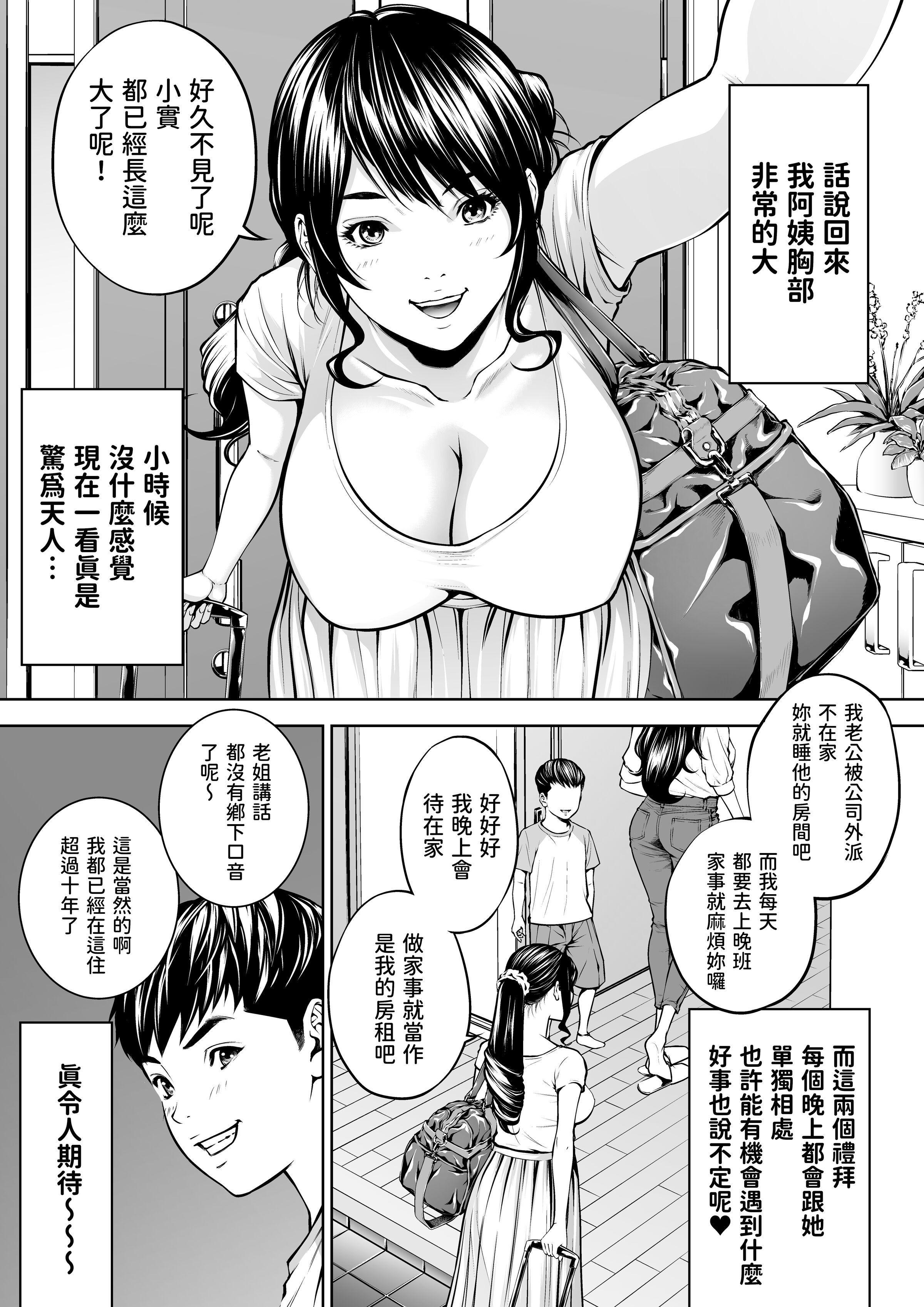 [年上おねーさん天国 (瀧騎、呂垣天志、東真人)] 僕の叔母さん観察記録1~2 [中国翻訳]