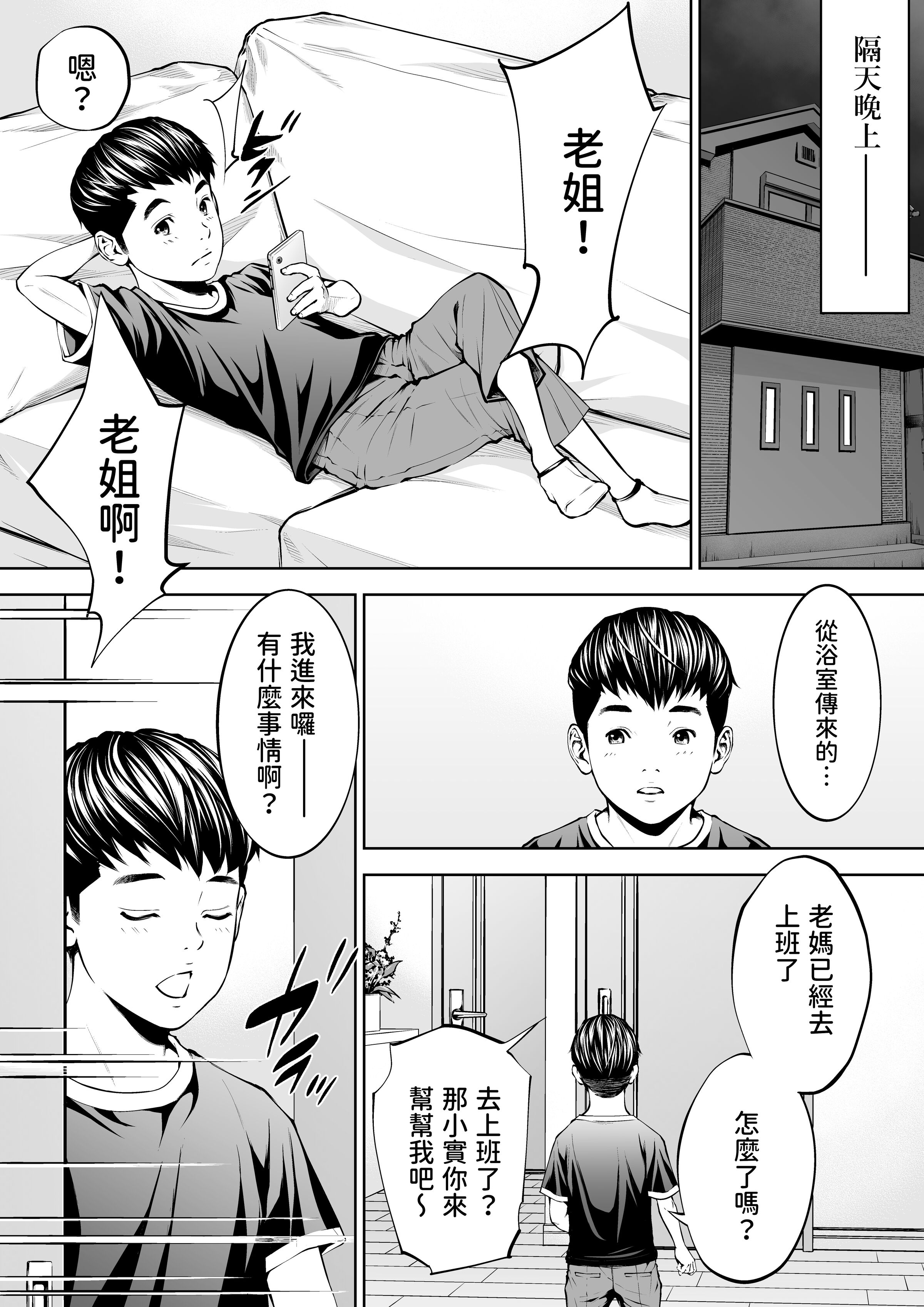 [年上おねーさん天国 (瀧騎、呂垣天志、東真人)] 僕の叔母さん観察記録1~2 [中国翻訳]