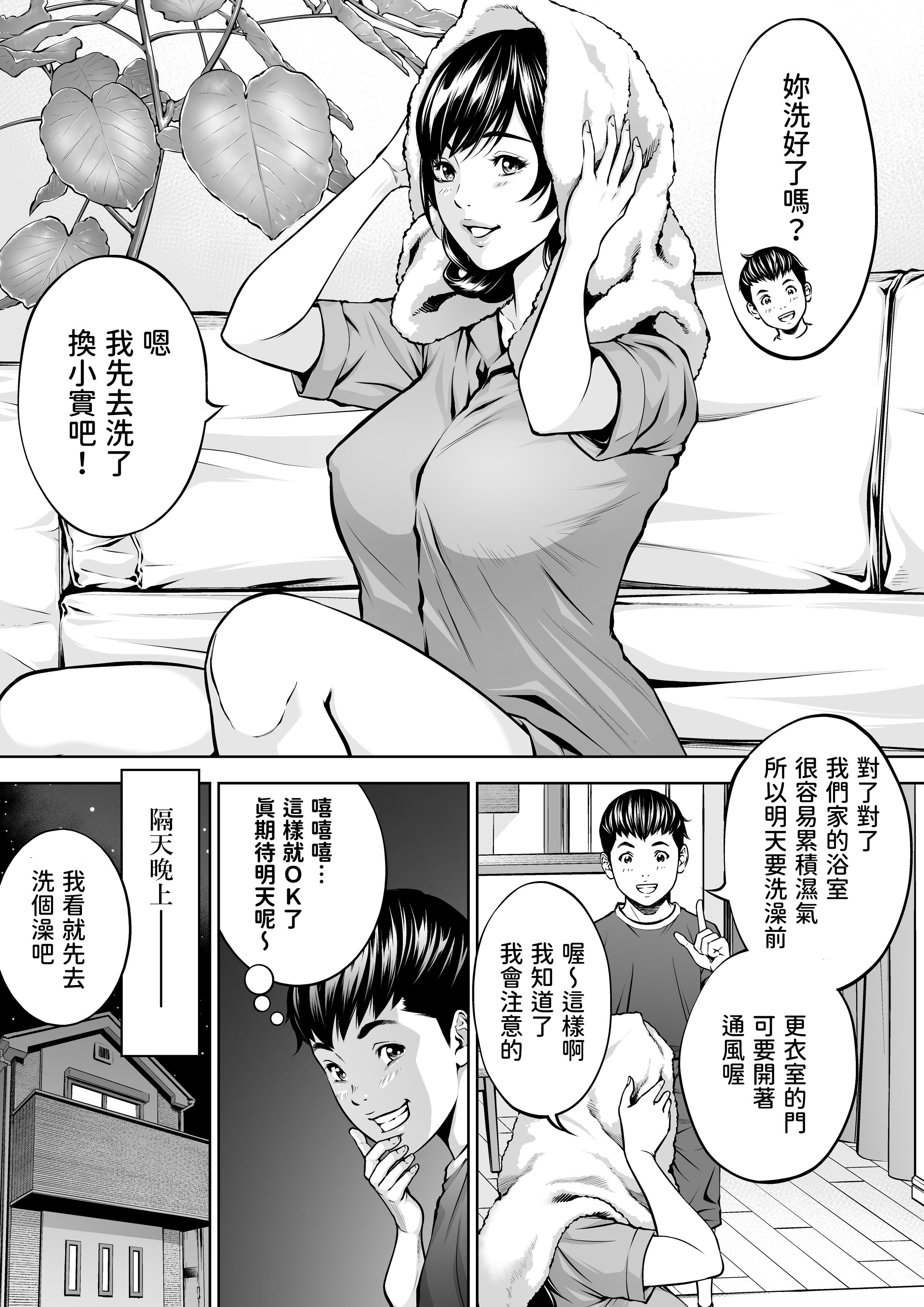 [年上おねーさん天国 (瀧騎、呂垣天志、東真人)] 僕の叔母さん観察記録1~2 [中国翻訳]