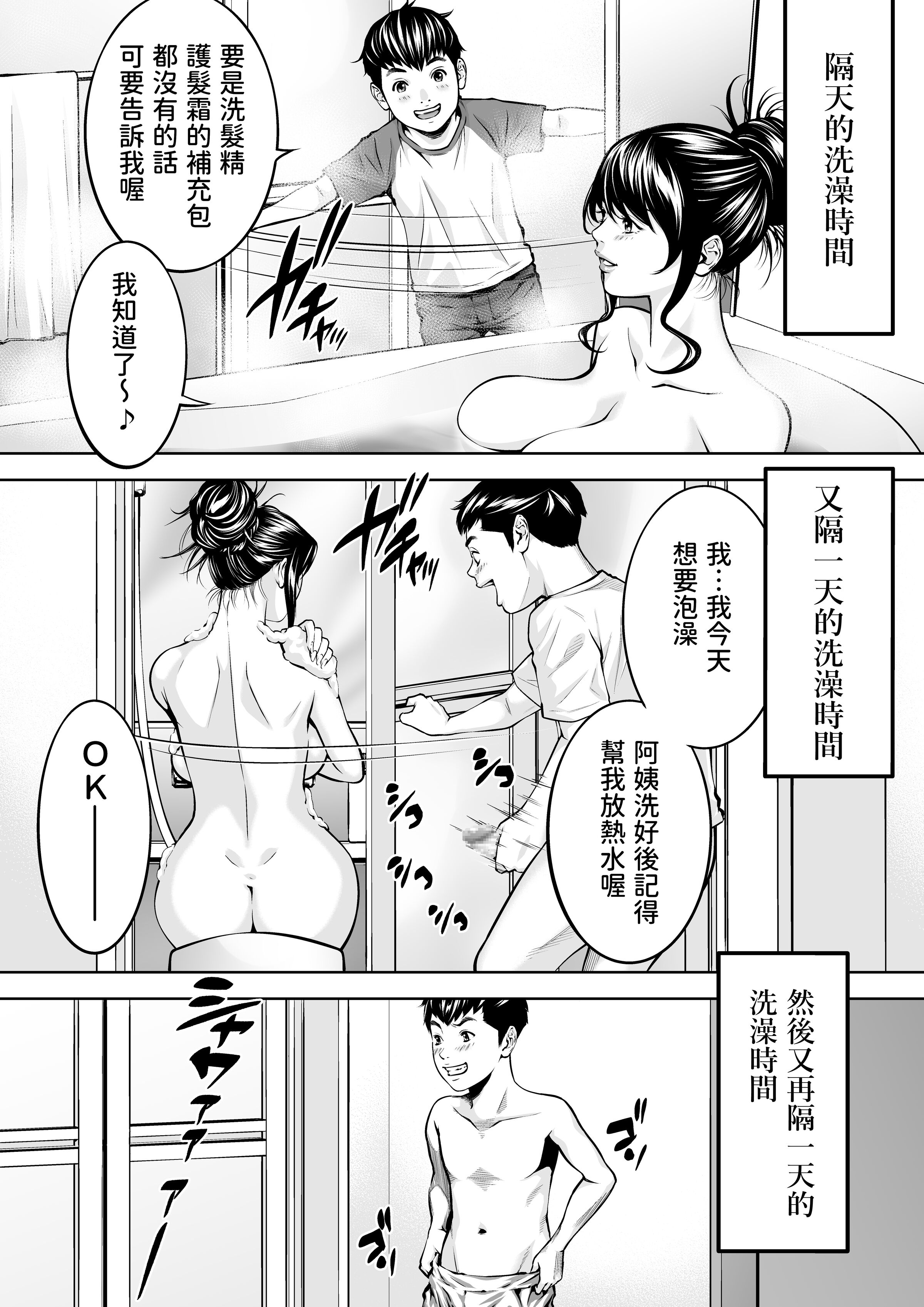 [年上おねーさん天国 (瀧騎、呂垣天志、東真人)] 僕の叔母さん観察記録1~2 [中国翻訳]