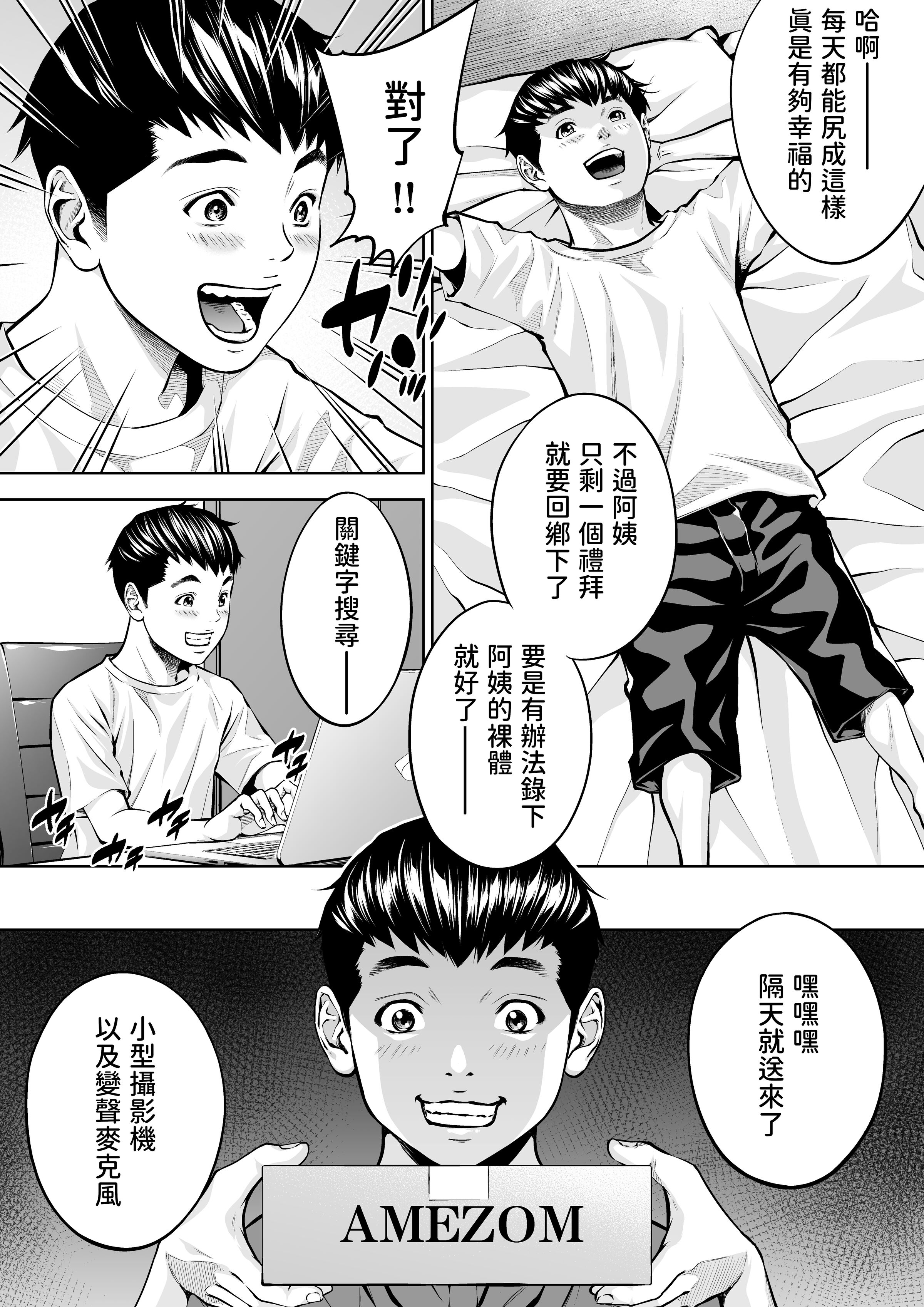[年上おねーさん天国 (瀧騎、呂垣天志、東真人)] 僕の叔母さん観察記録1~2 [中国翻訳]