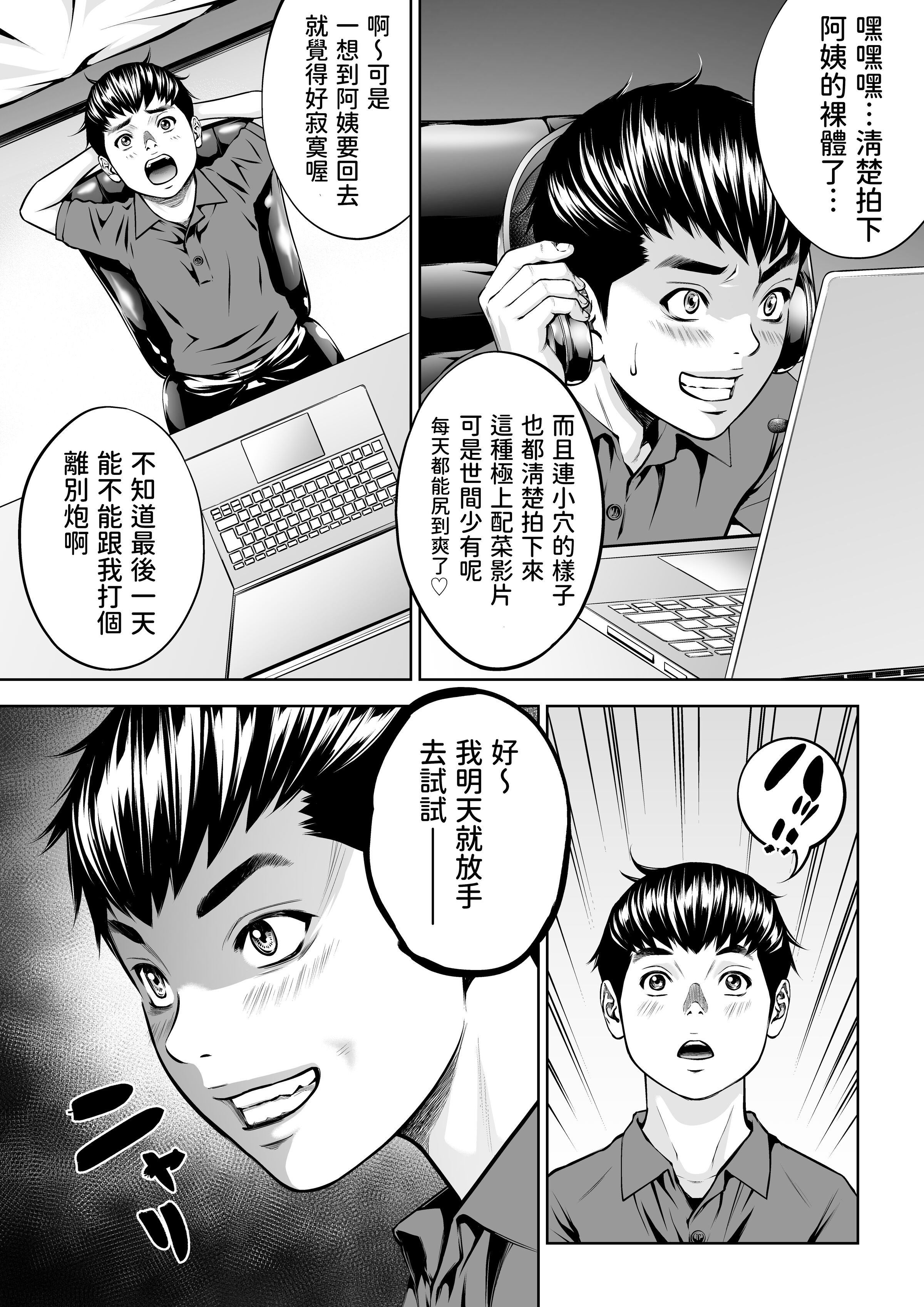 [年上おねーさん天国 (瀧騎、呂垣天志、東真人)] 僕の叔母さん観察記録1~2 [中国翻訳]