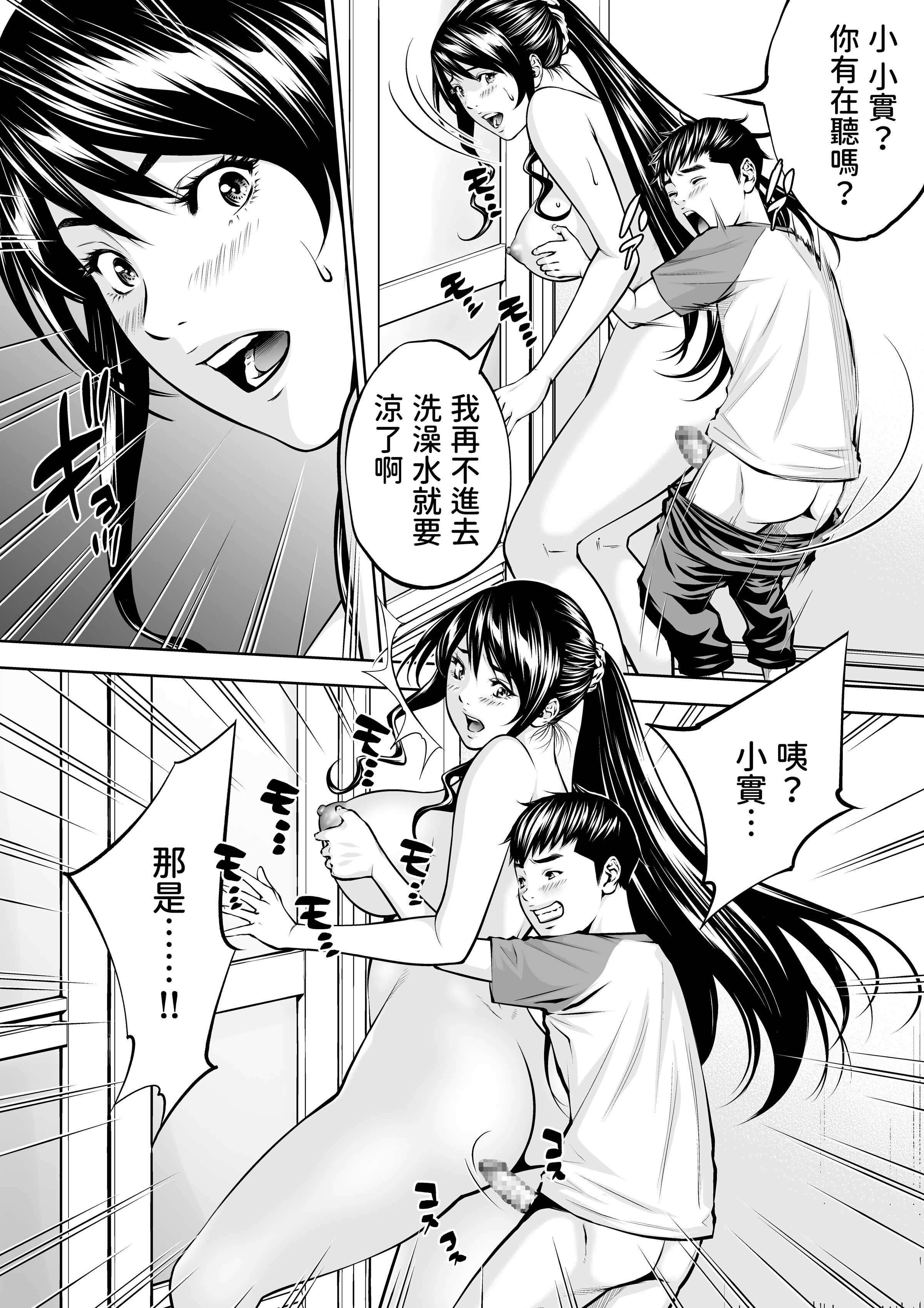 [年上おねーさん天国 (瀧騎、呂垣天志、東真人)] 僕の叔母さん観察記録1~2 [中国翻訳]