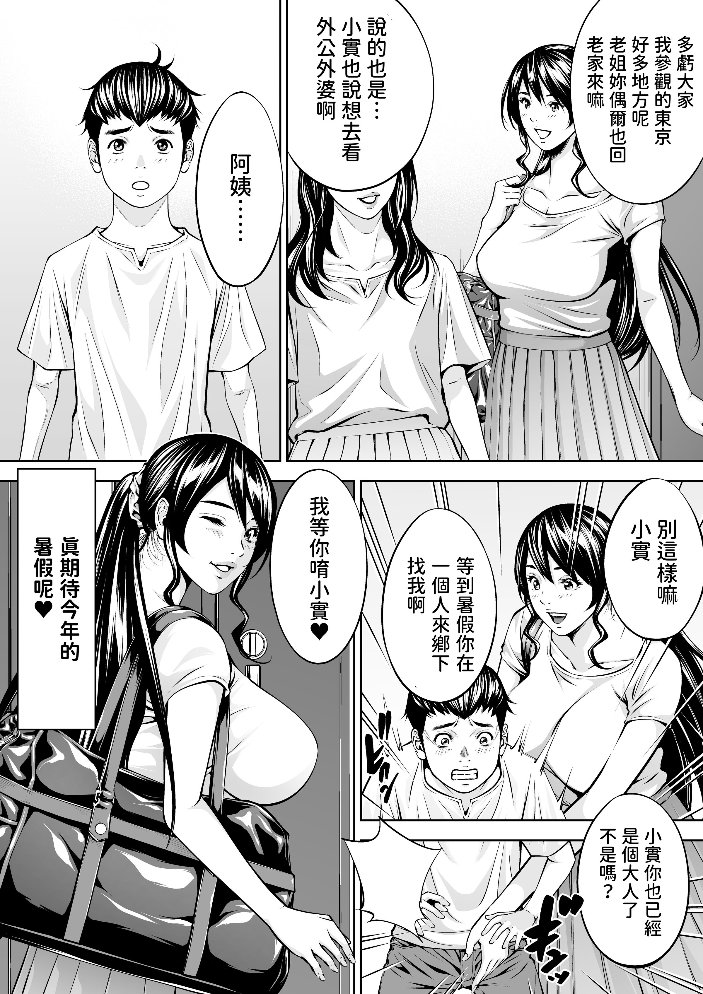 [年上おねーさん天国 (瀧騎、呂垣天志、東真人)] 僕の叔母さん観察記録1~2 [中国翻訳]
