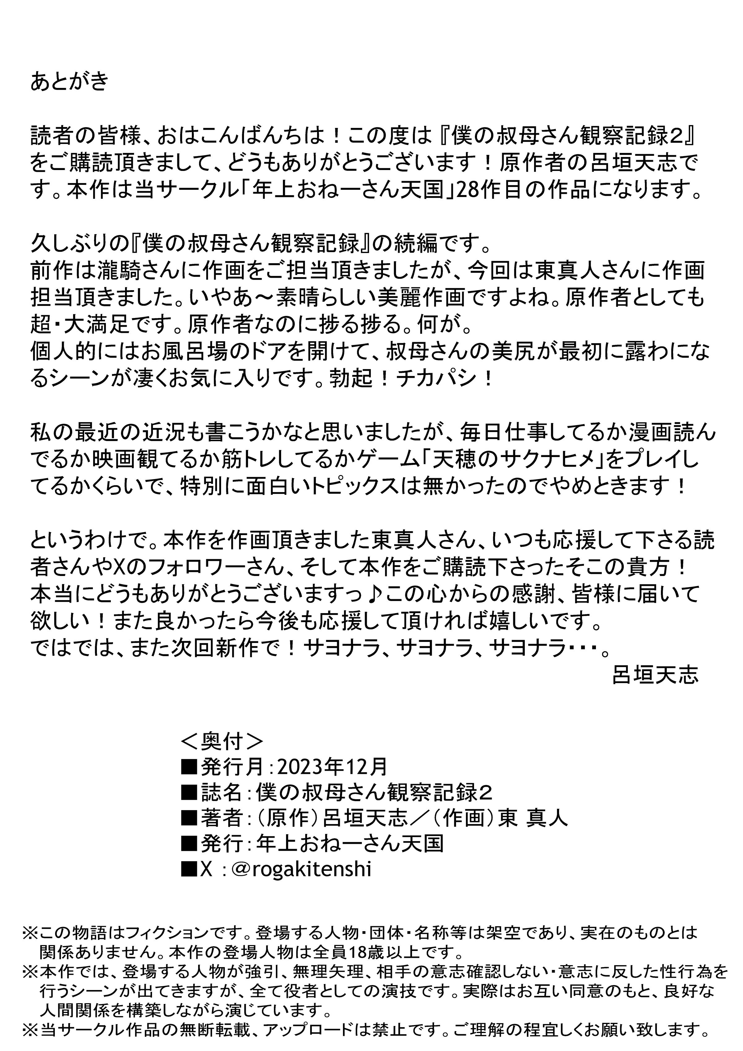[年上おねーさん天国 (瀧騎、呂垣天志、東真人)] 僕の叔母さん観察記録1~2 [中国翻訳]