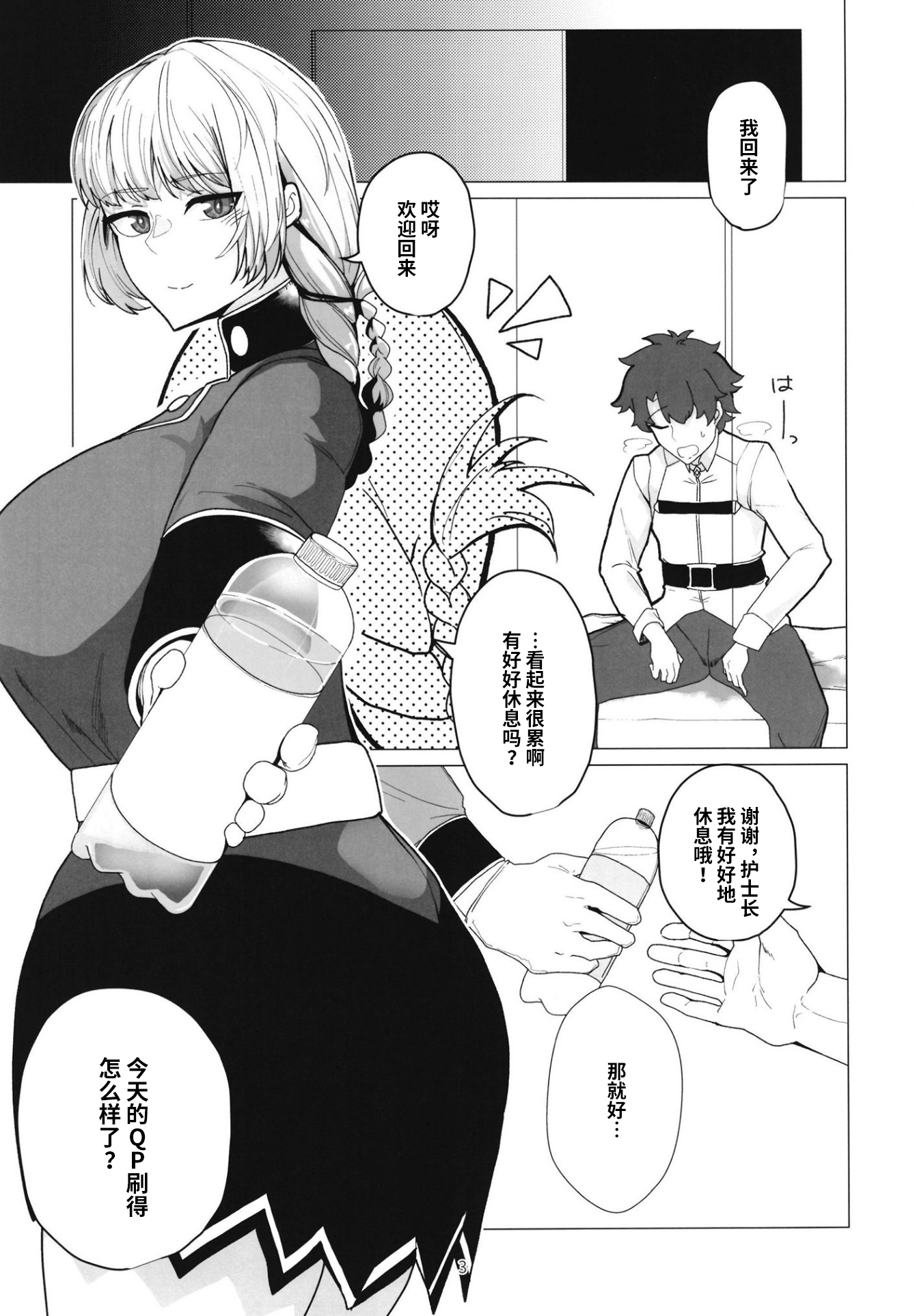 [とろきぼし (浅葱ヒろ)] 婦長寝取られサポート+特典 (Fate／Grand Order)[中国翻訳]