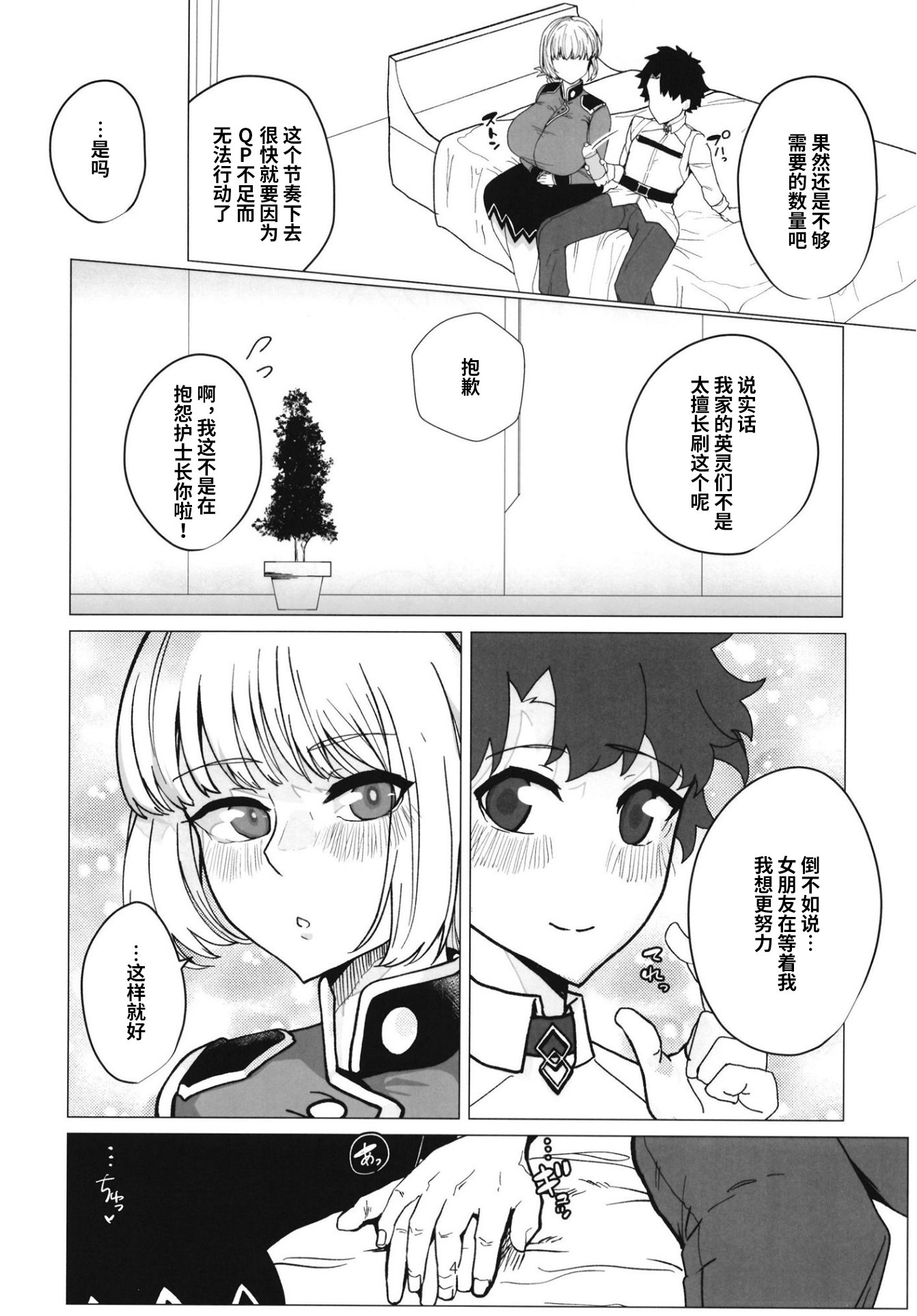 [とろきぼし (浅葱ヒろ)] 婦長寝取られサポート+特典 (Fate／Grand Order)[中国翻訳]