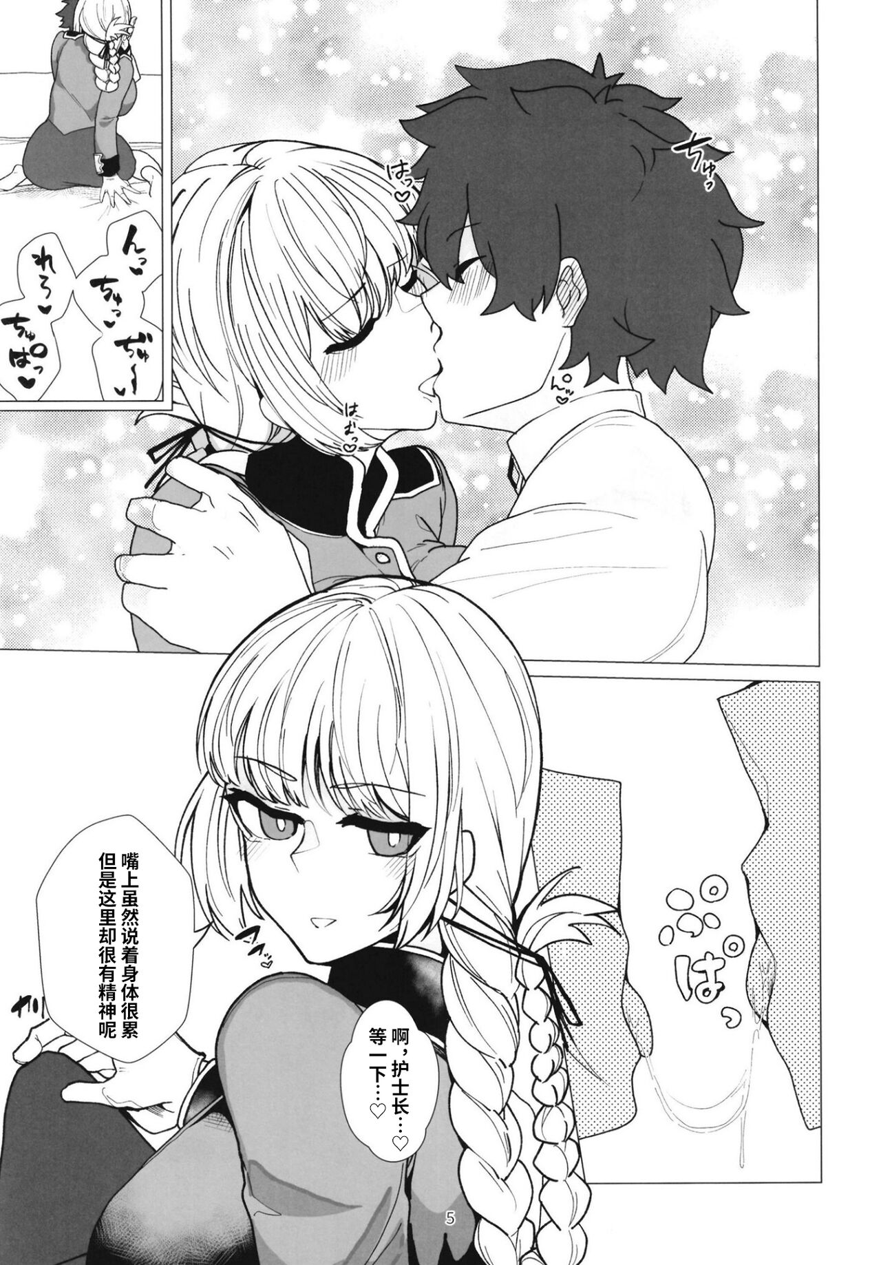 [とろきぼし (浅葱ヒろ)] 婦長寝取られサポート+特典 (Fate／Grand Order)[中国翻訳]