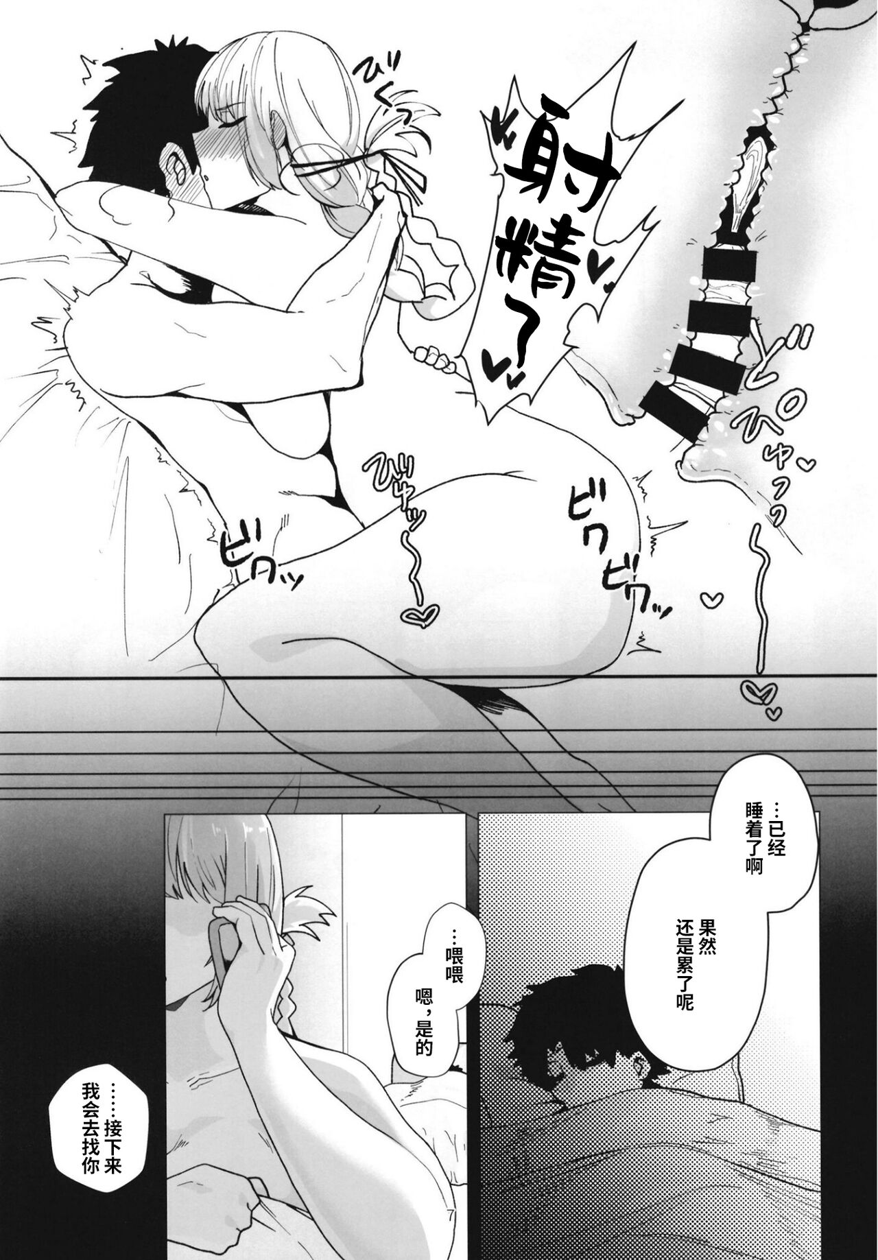 [とろきぼし (浅葱ヒろ)] 婦長寝取られサポート+特典 (Fate／Grand Order)[中国翻訳]
