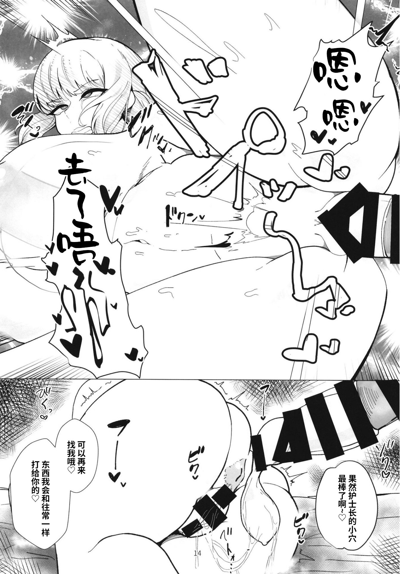 [とろきぼし (浅葱ヒろ)] 婦長寝取られサポート+特典 (Fate／Grand Order)[中国翻訳]