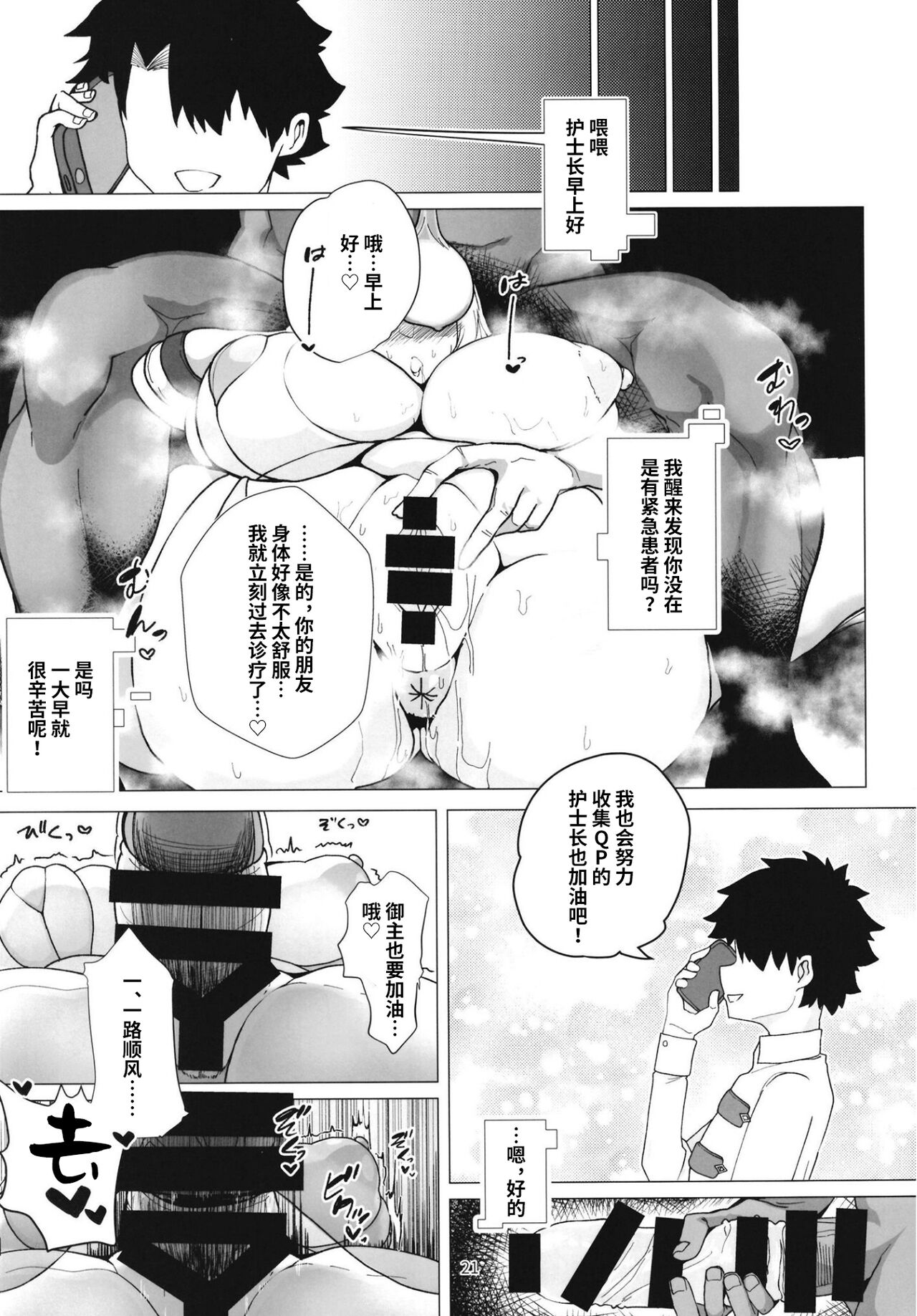 [とろきぼし (浅葱ヒろ)] 婦長寝取られサポート+特典 (Fate／Grand Order)[中国翻訳]