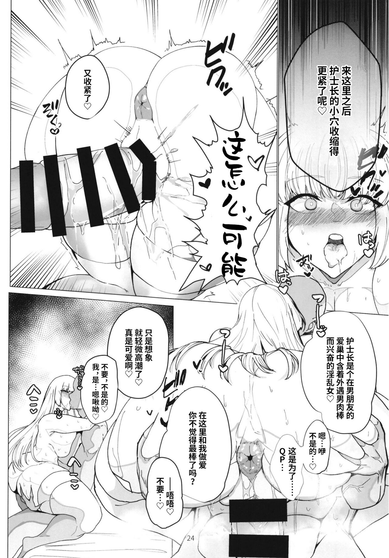 [とろきぼし (浅葱ヒろ)] 婦長寝取られサポート+特典 (Fate／Grand Order)[中国翻訳]