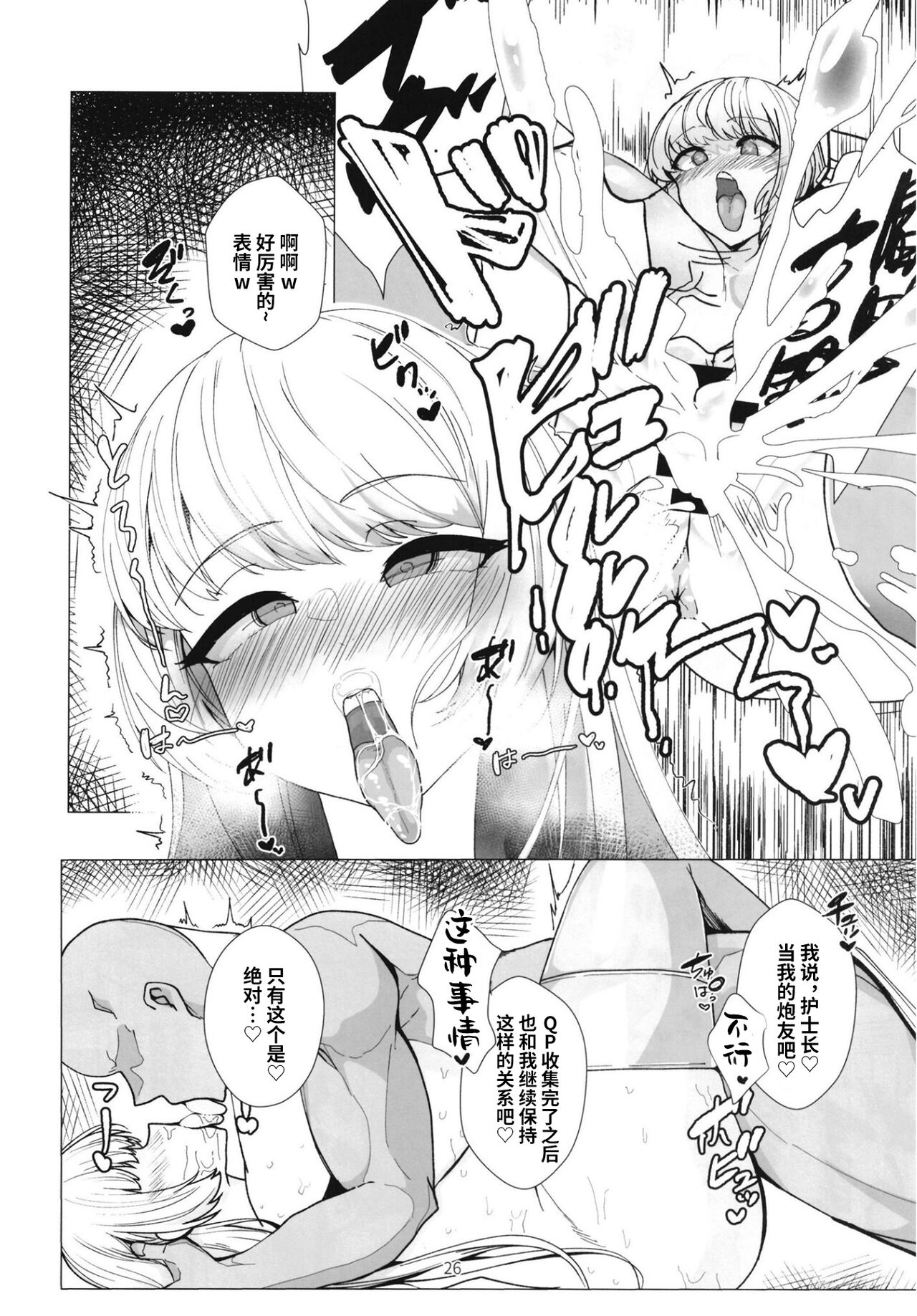[とろきぼし (浅葱ヒろ)] 婦長寝取られサポート+特典 (Fate／Grand Order)[中国翻訳]