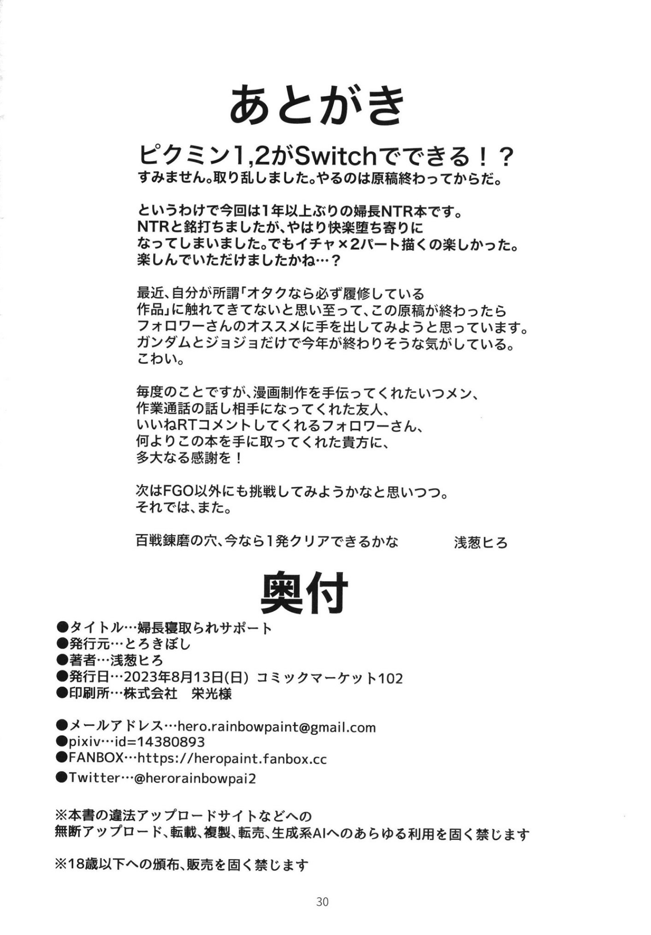 [とろきぼし (浅葱ヒろ)] 婦長寝取られサポート+特典 (Fate／Grand Order)[中国翻訳]
