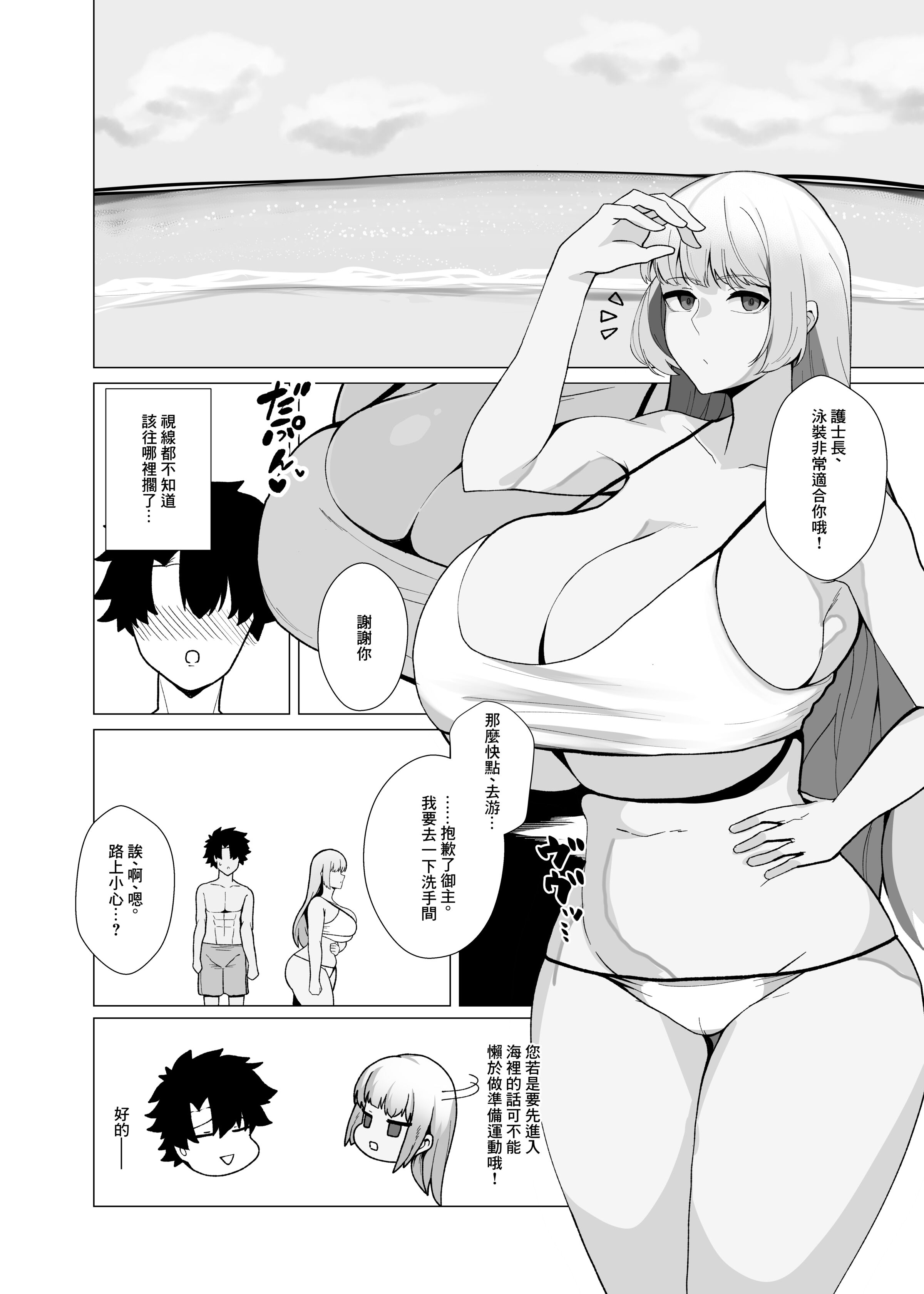 [とろきぼし (浅葱ヒろ)] 婦長寝取られサポート+特典 (Fate／Grand Order)[中国翻訳]