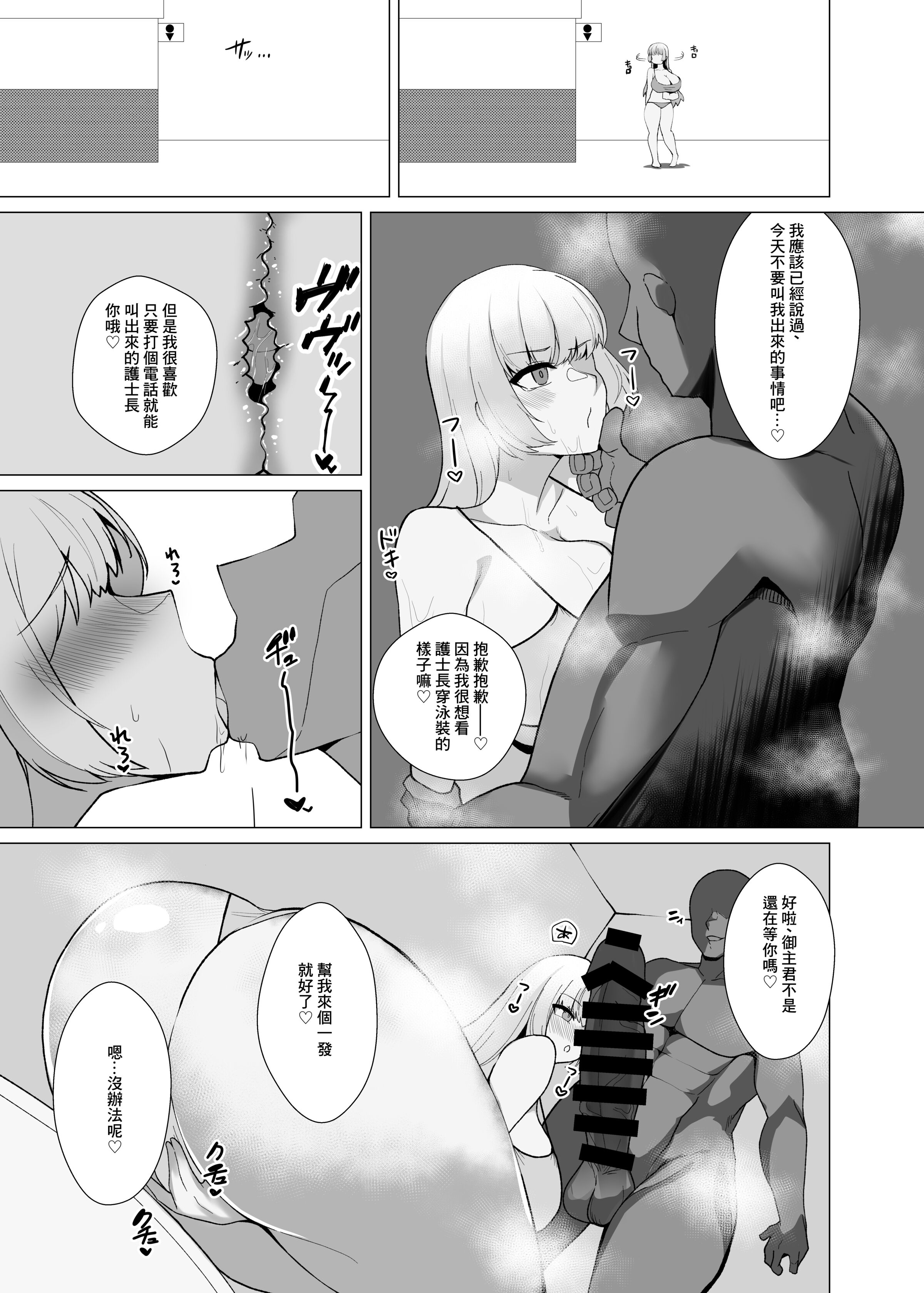 [とろきぼし (浅葱ヒろ)] 婦長寝取られサポート+特典 (Fate／Grand Order)[中国翻訳]