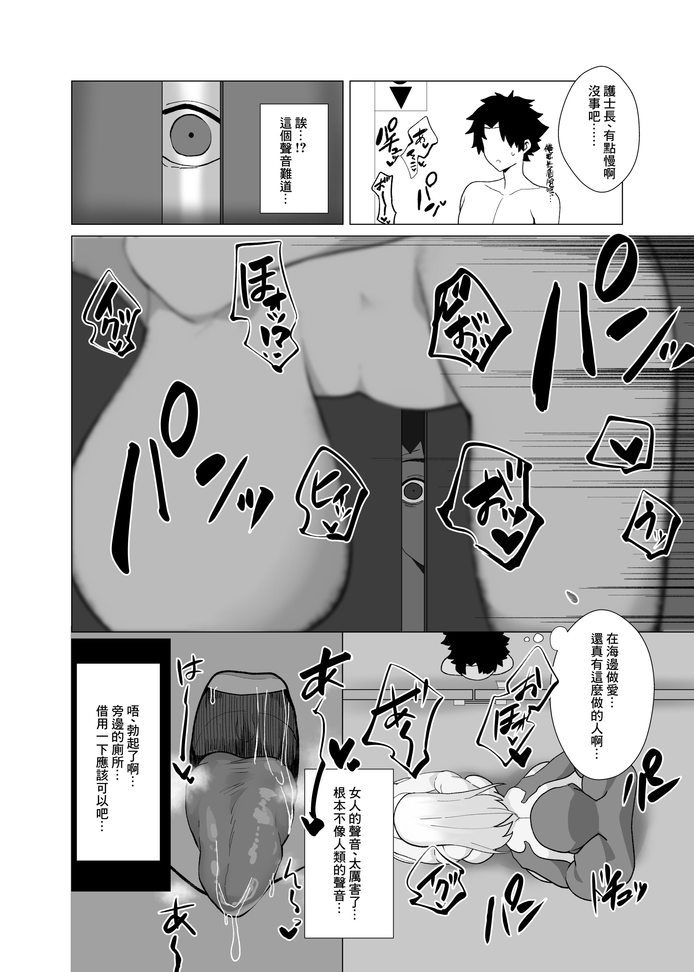 [とろきぼし (浅葱ヒろ)] 婦長寝取られサポート+特典 (Fate／Grand Order)[中国翻訳]