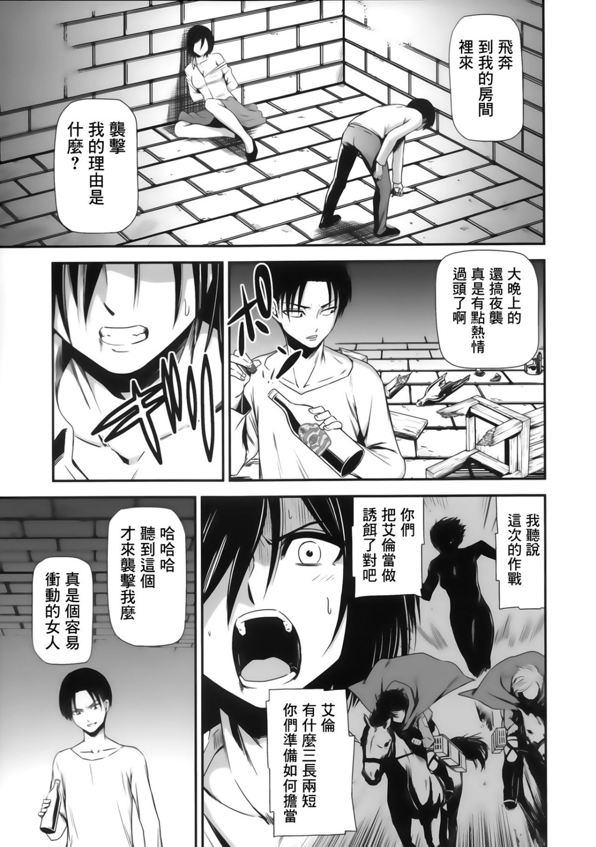 [清炭ハリケーン] 撃針 弐~四 (進撃の巨人)[中国翻訳][殘缺]