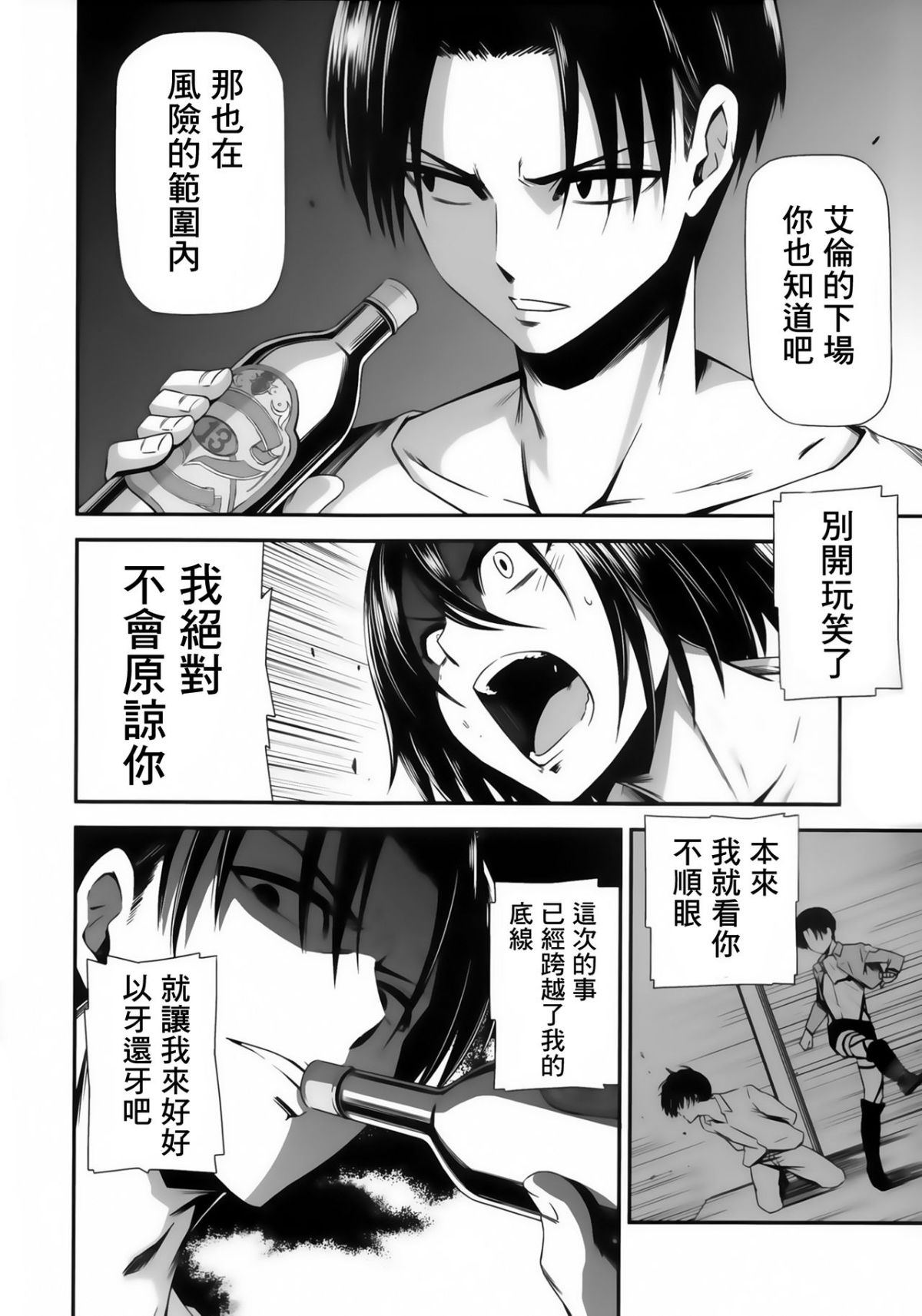 [清炭ハリケーン] 撃針 弐~四 (進撃の巨人)[中国翻訳][殘缺]