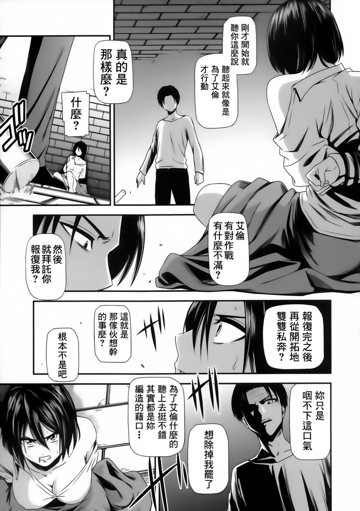 [清炭ハリケーン] 撃針 弐~四 (進撃の巨人)[中国翻訳][殘缺]