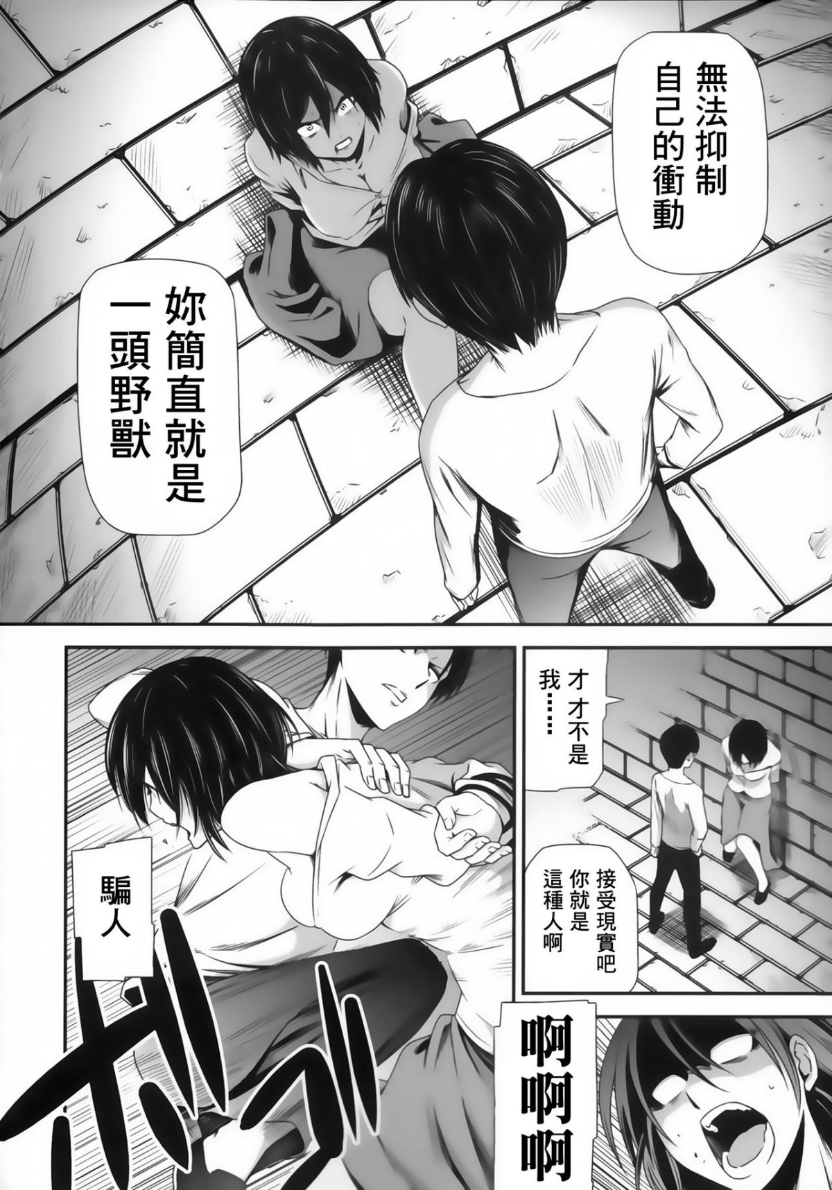 [清炭ハリケーン] 撃針 弐~四 (進撃の巨人)[中国翻訳][殘缺]
