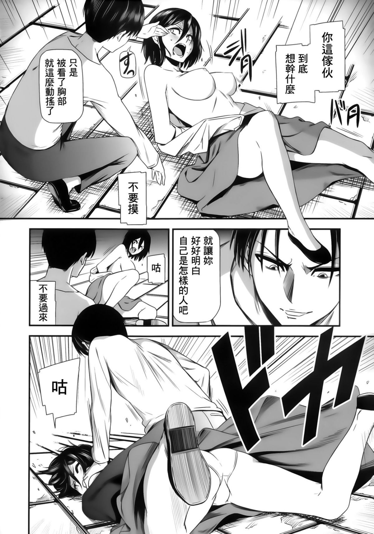 [清炭ハリケーン] 撃針 弐~四 (進撃の巨人)[中国翻訳][殘缺]