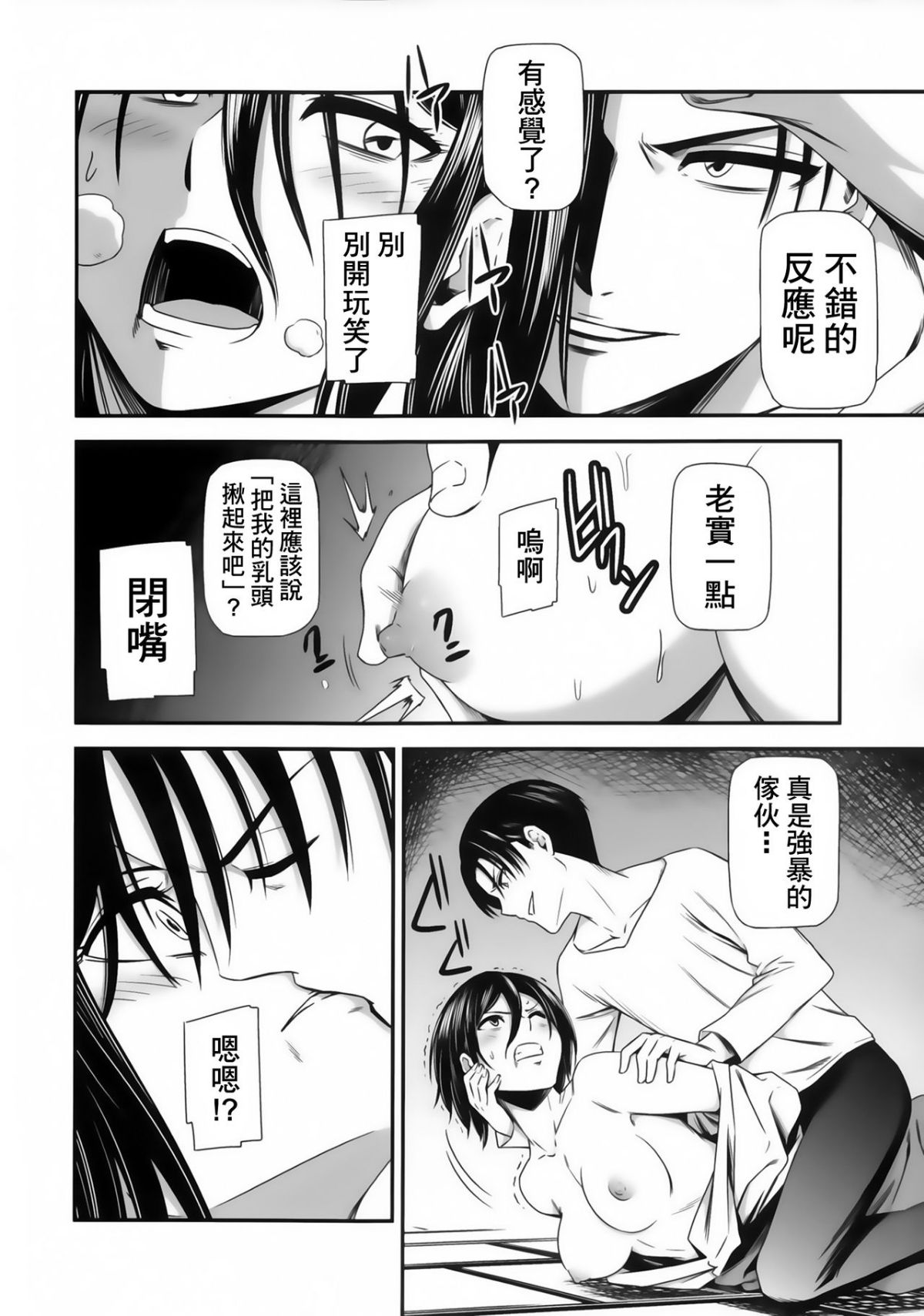[清炭ハリケーン] 撃針 弐~四 (進撃の巨人)[中国翻訳][殘缺]