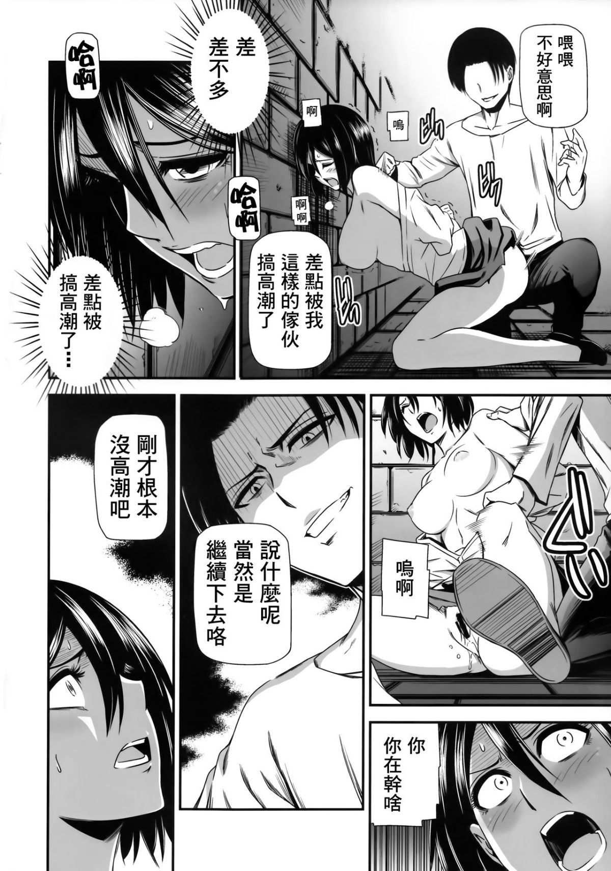 [清炭ハリケーン] 撃針 弐~四 (進撃の巨人)[中国翻訳][殘缺]