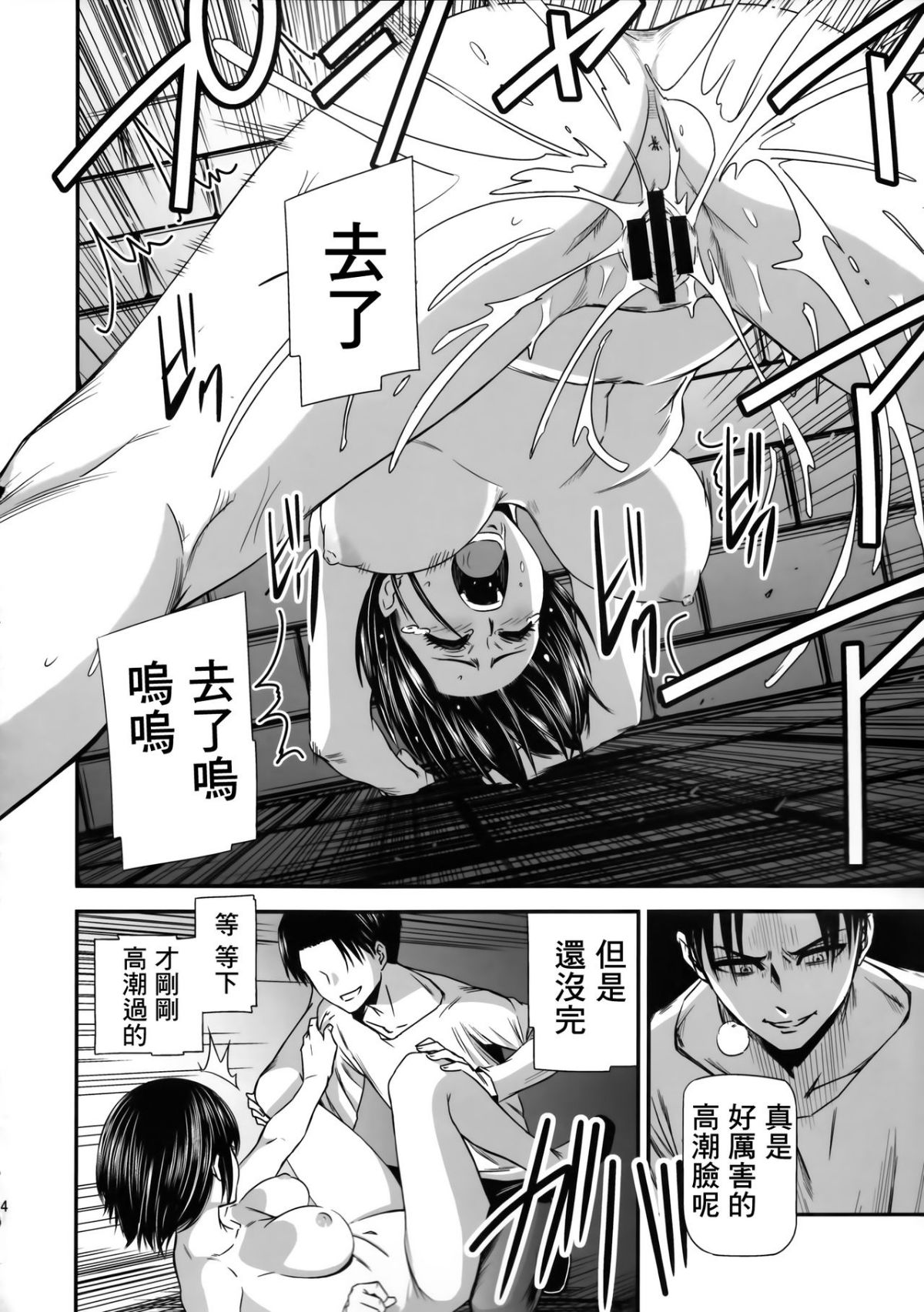 [清炭ハリケーン] 撃針 弐~四 (進撃の巨人)[中国翻訳][殘缺]