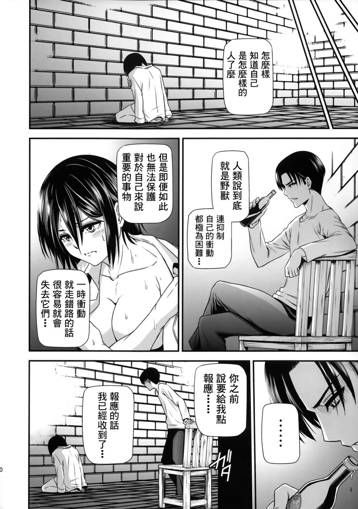 [清炭ハリケーン] 撃針 弐~四 (進撃の巨人)[中国翻訳][殘缺]