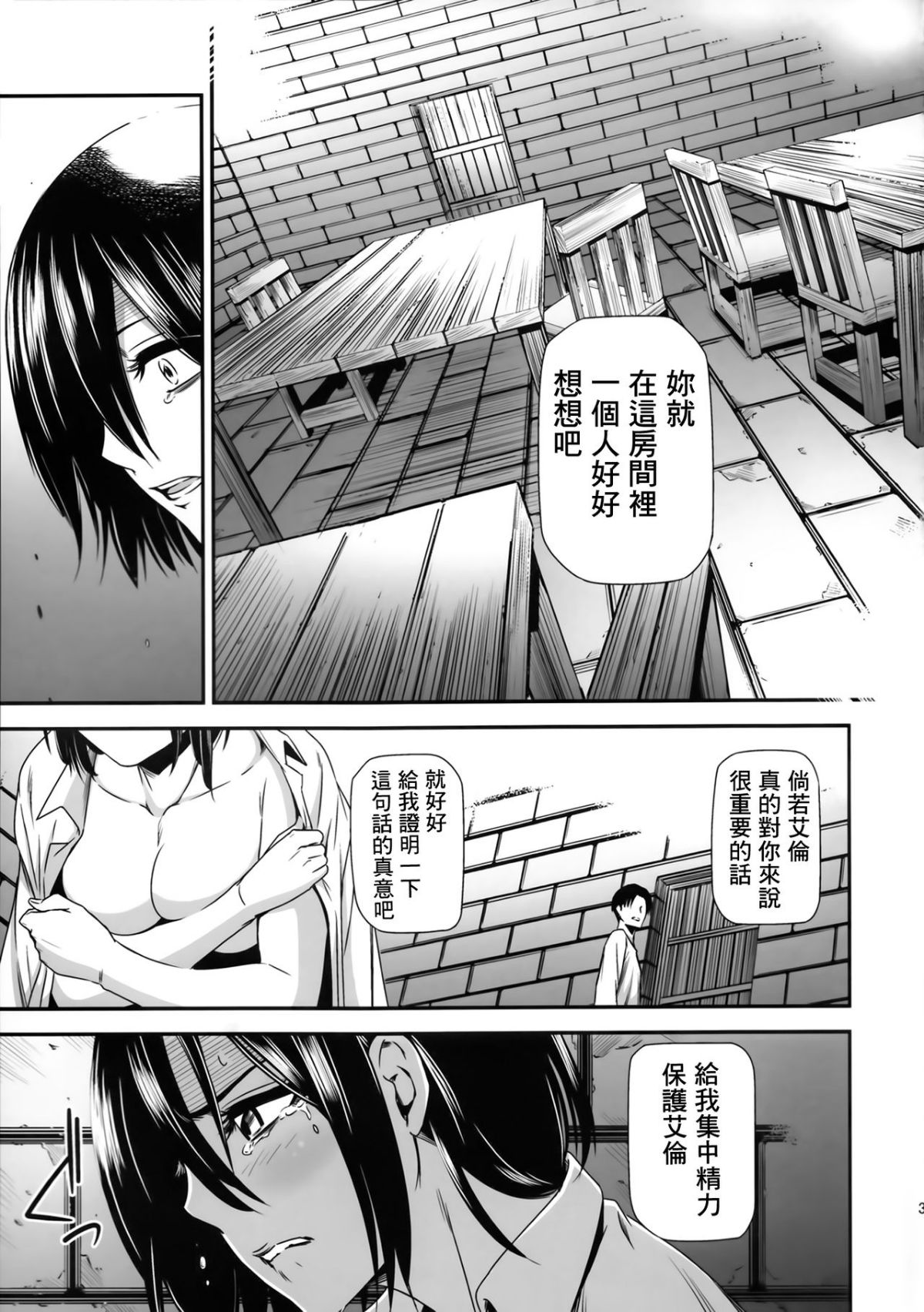 [清炭ハリケーン] 撃針 弐~四 (進撃の巨人)[中国翻訳][殘缺]