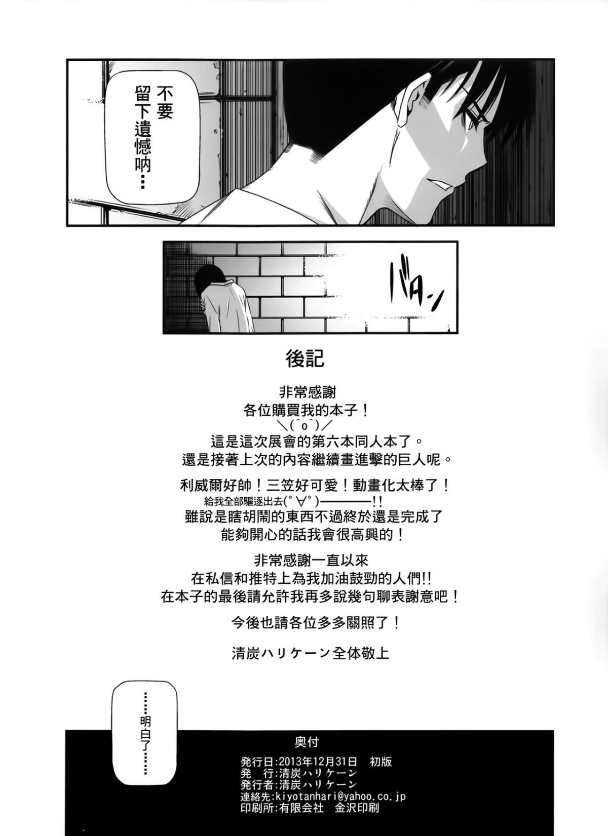[清炭ハリケーン] 撃針 弐~四 (進撃の巨人)[中国翻訳][殘缺]
