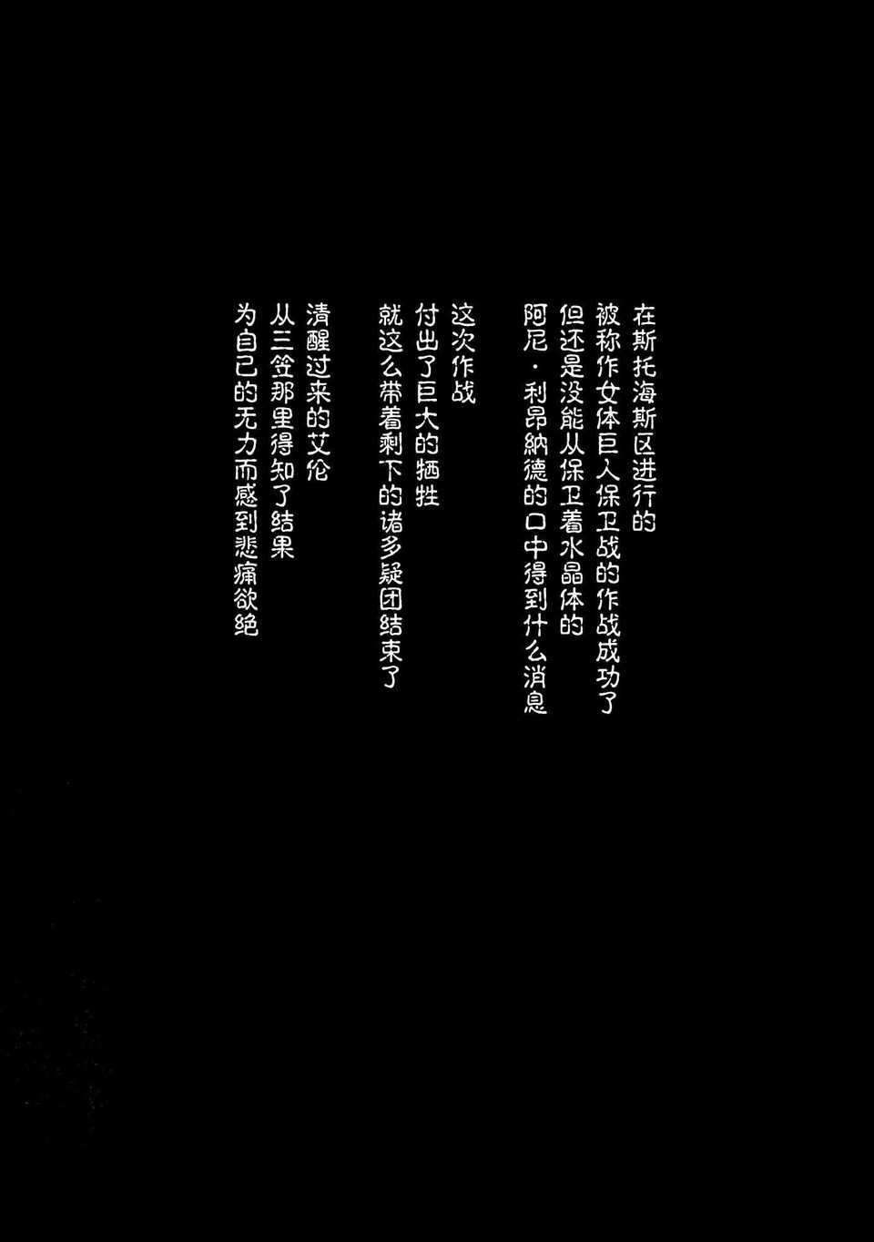 [清炭ハリケーン] 撃針 弐~四 (進撃の巨人)[中国翻訳][殘缺]