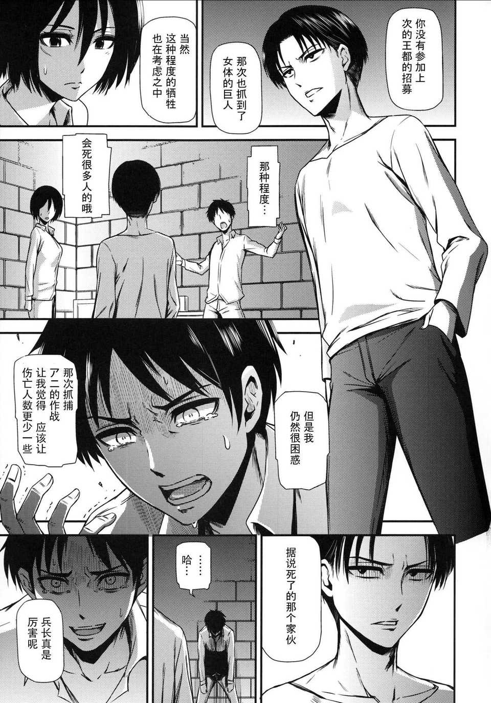 [清炭ハリケーン] 撃針 弐~四 (進撃の巨人)[中国翻訳][殘缺]